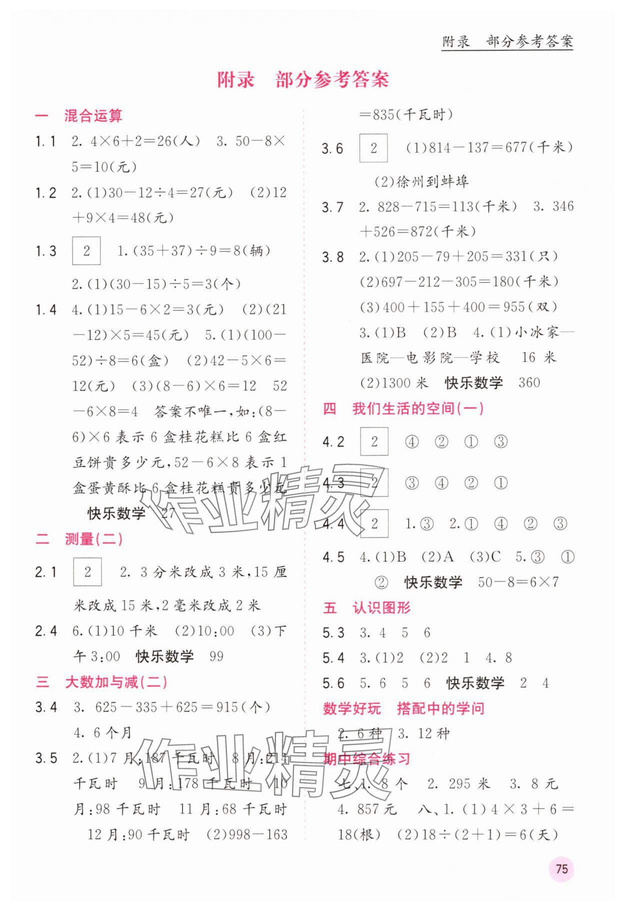 2025年快乐口算三年级数学上册北师大版 第1页