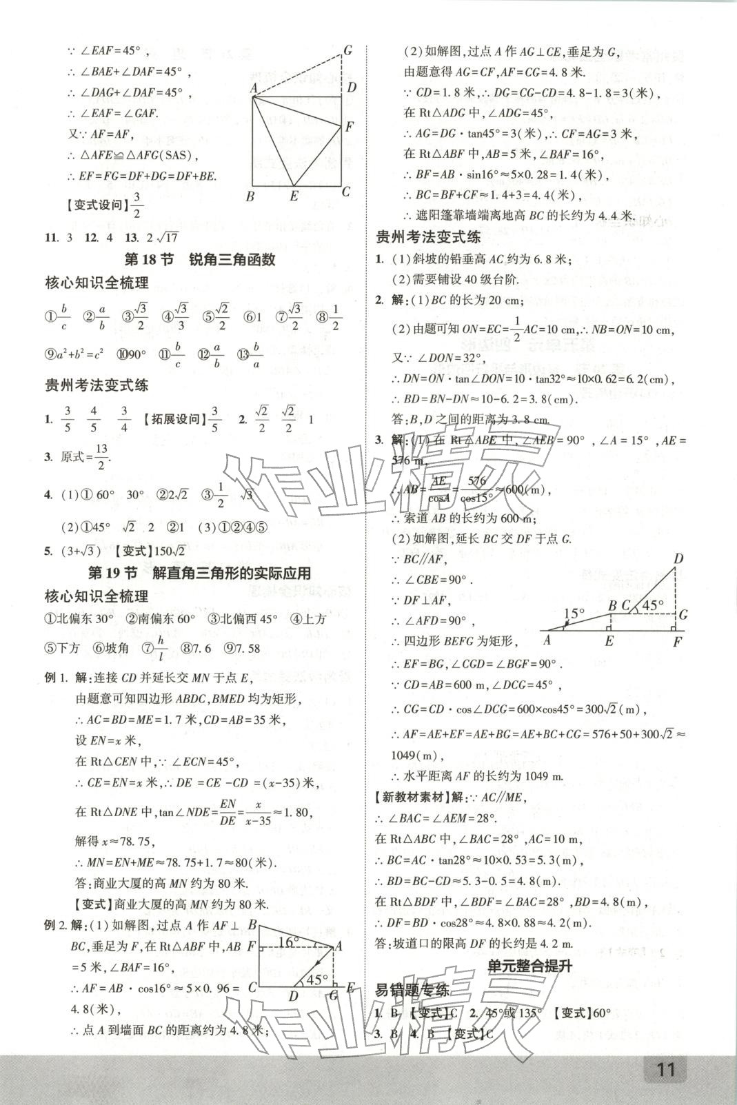 2026年众相原创赋能中考九年级数学全一册通用版贵州专版 第10页