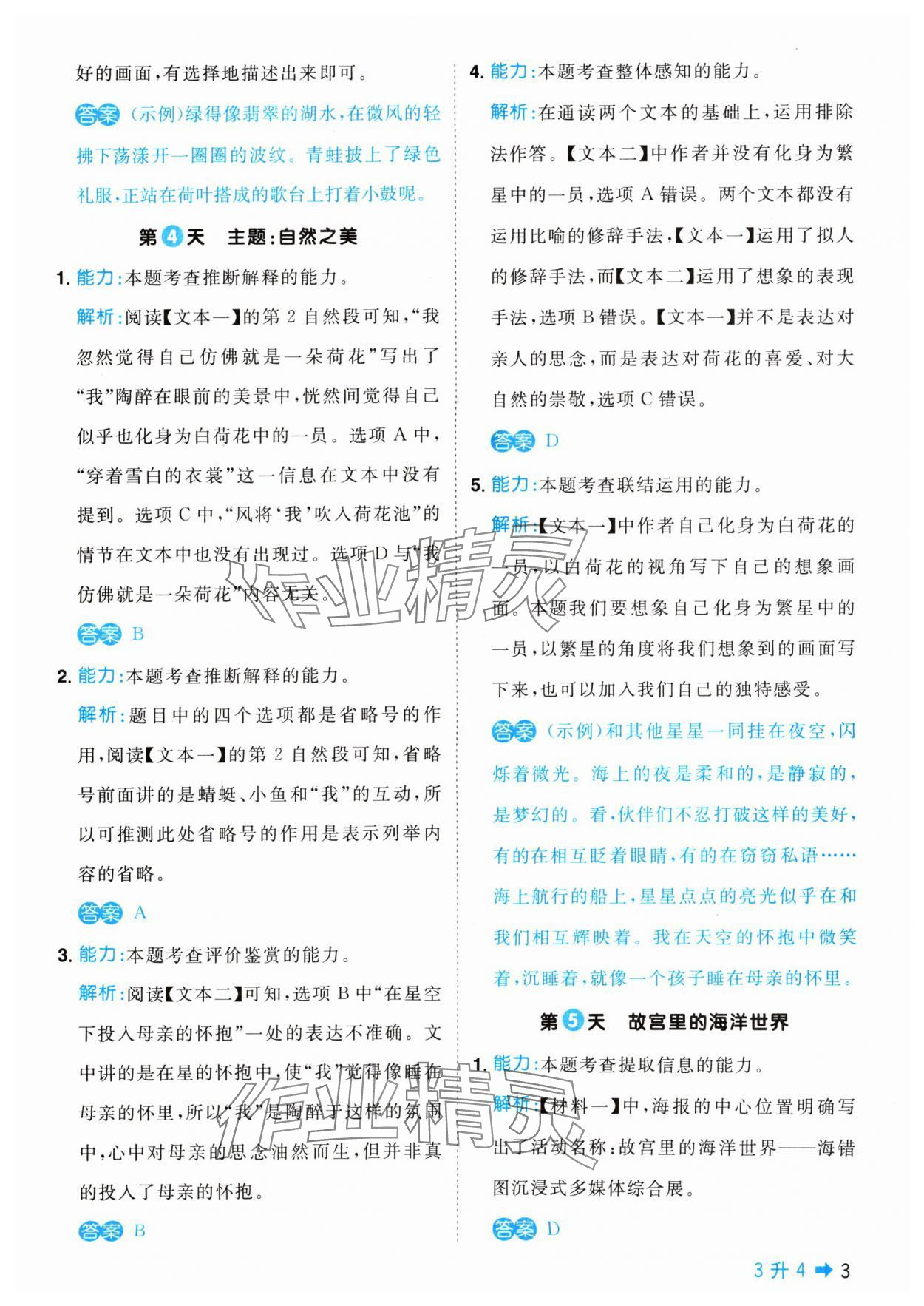 2024年陽(yáng)光同學(xué)暑假閱讀三年級(jí)語(yǔ)文&nbsp;參考答案第3頁(yè)