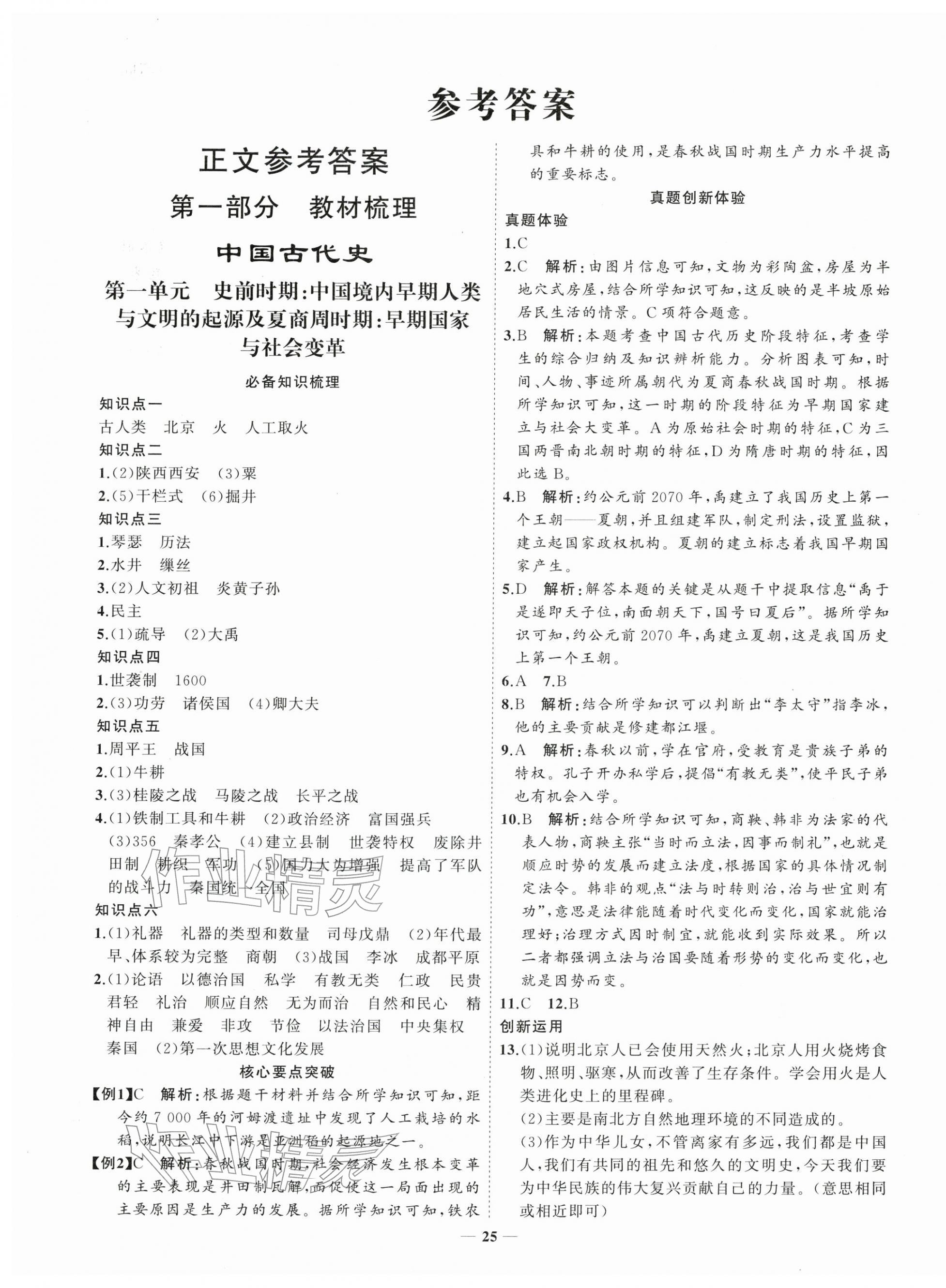 2026年初中總復(fù)習(xí)手冊山東教育出版社歷史&nbsp;第1頁