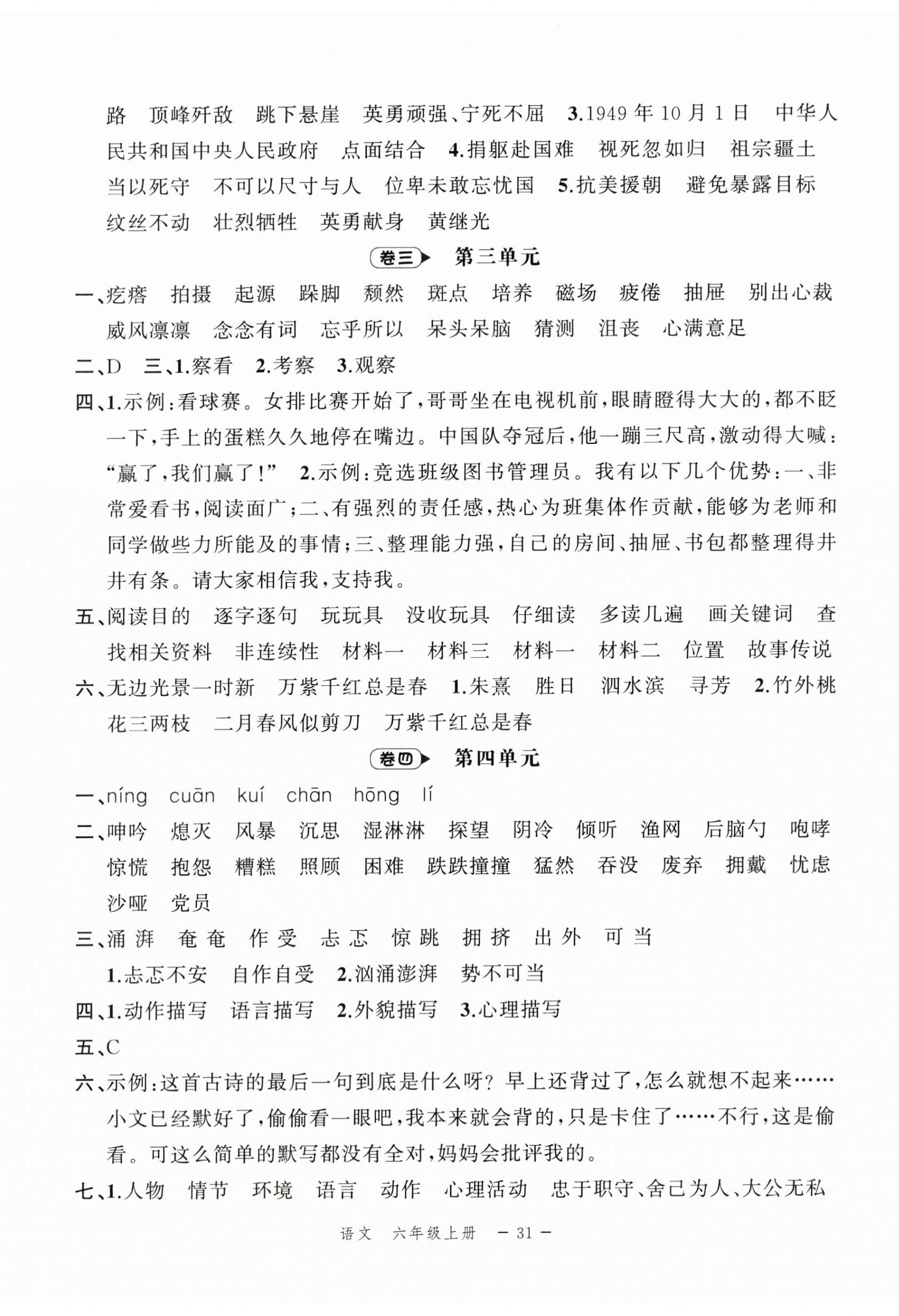 2023年名师面对面期末大通关六年级语文上册人教版 第2页