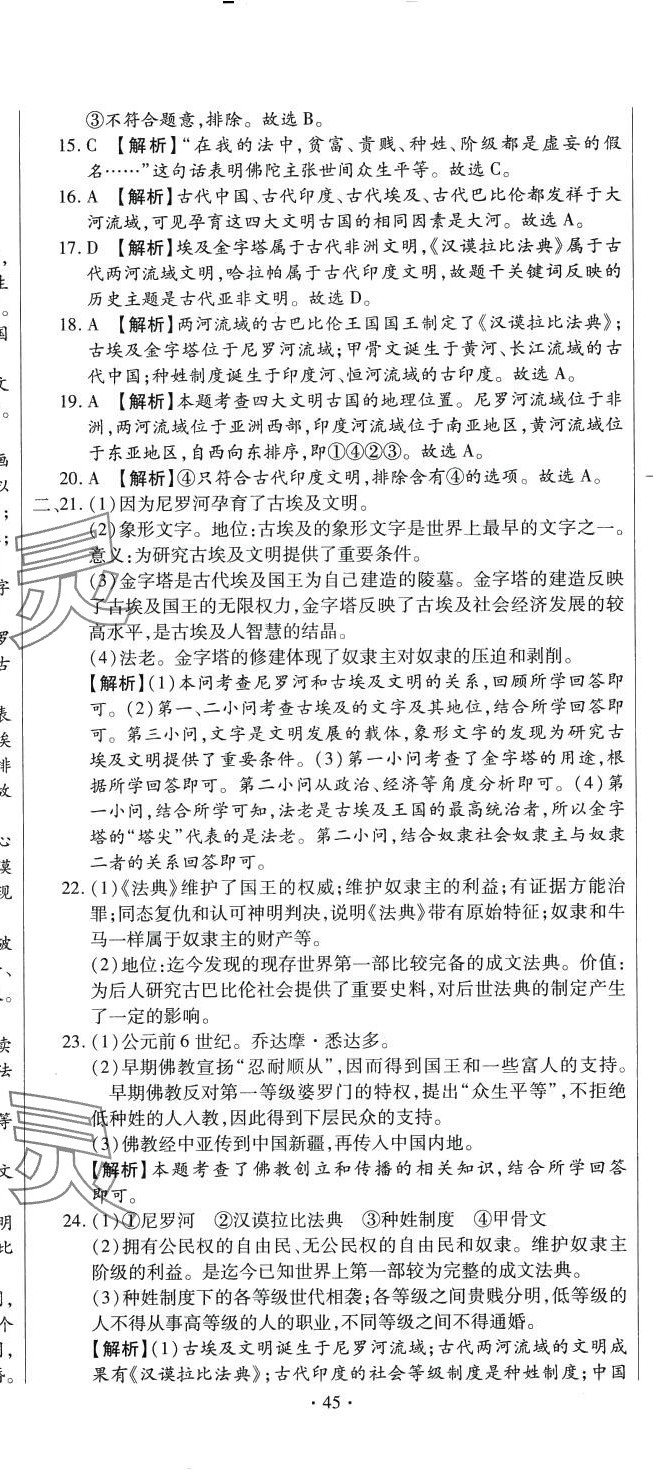 2024年全程測評(píng)試卷九年級(jí)歷史全一冊(cè)人教版 參考答案第2頁