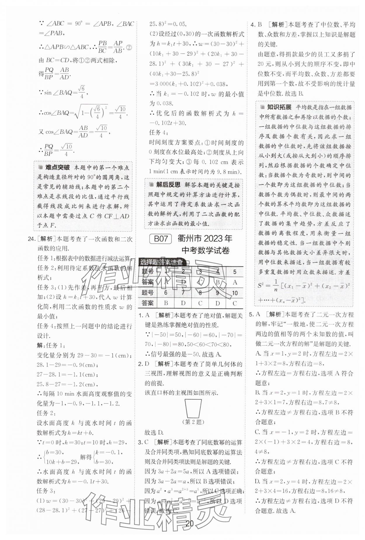 2025年春雨教育考必勝浙江省中考試卷精選數(shù)學 參考答案第20頁