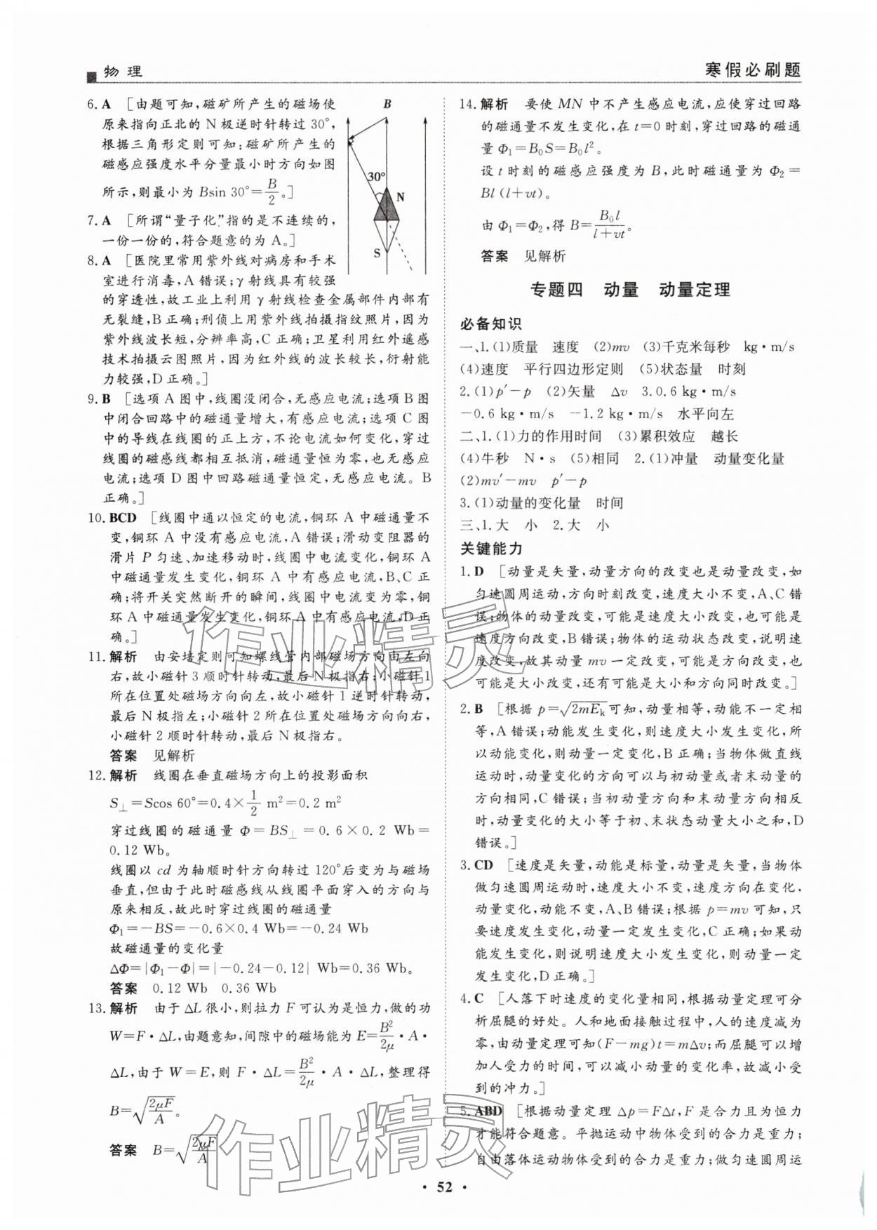 2026年一品假期寒假必刷题高二物理&nbsp;第4页