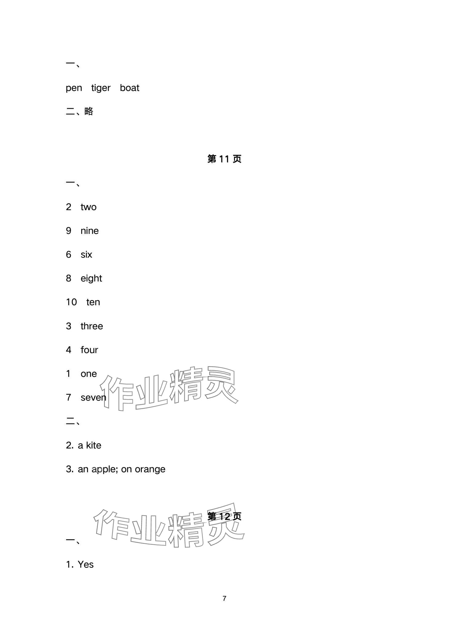 2024年寒假作业与生活陕西人民教育出版社三年级英语陕旅版 第7页