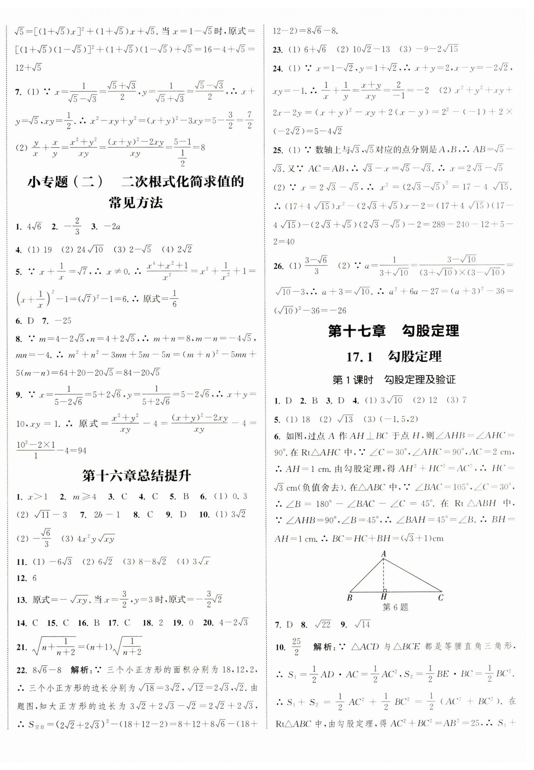 2025年通城學(xué)典課時作業(yè)本八年級數(shù)學(xué)下冊人教版 第8頁