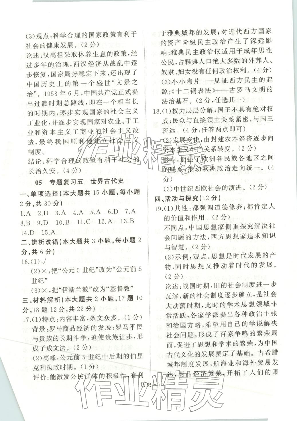 2026年優(yōu)等生中考試題精選歷史安徽專版&nbsp;參考答案第5頁