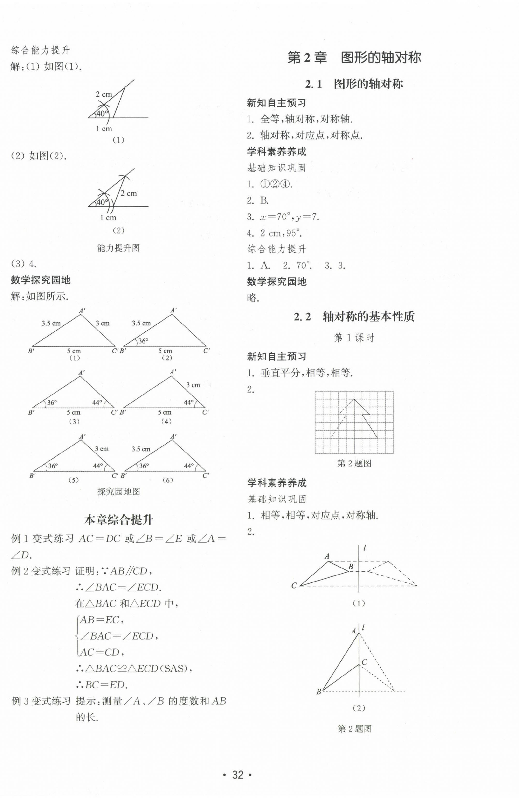 2024年初中基础训练山东教育出版社八年级数学上册青岛版 参考答案第4页