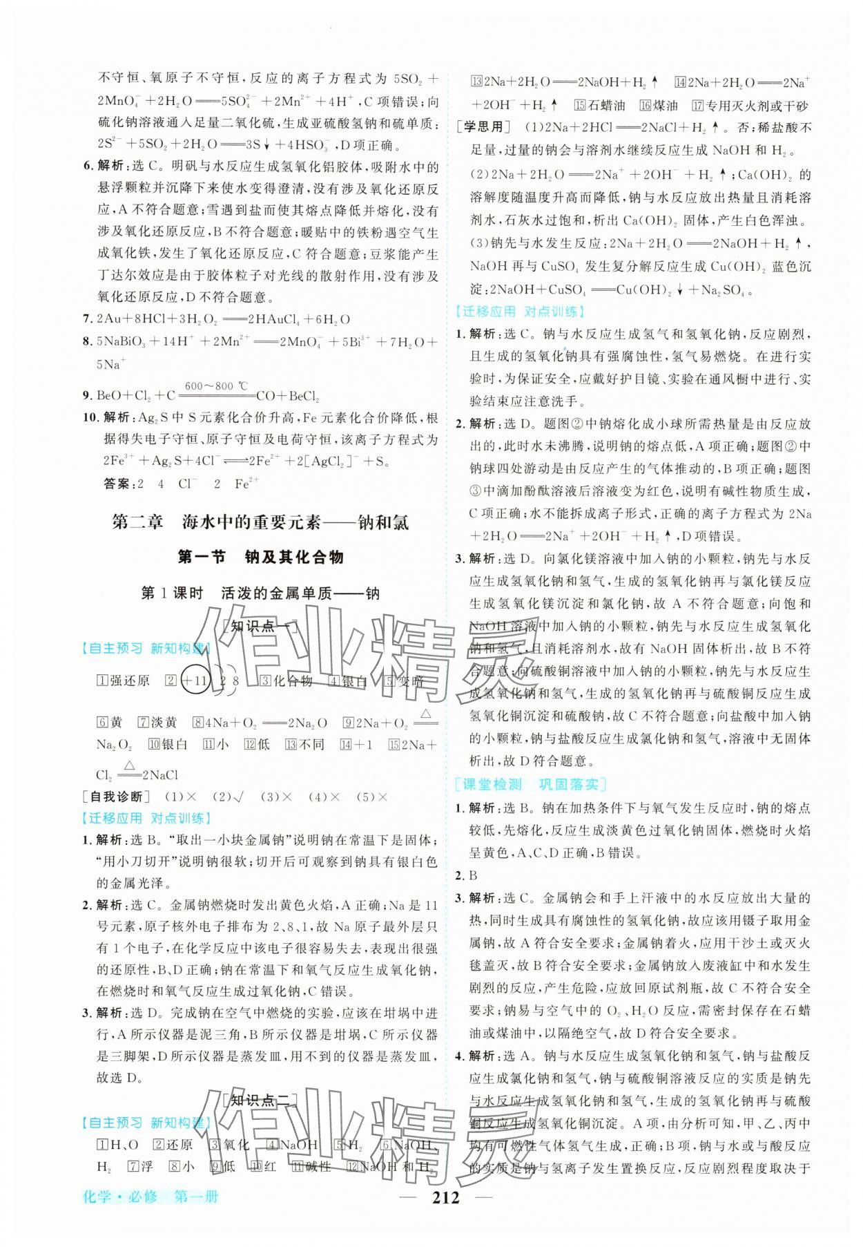 2025年新坐标同步练习高中化学必修第一册人教版青海专版 第8页