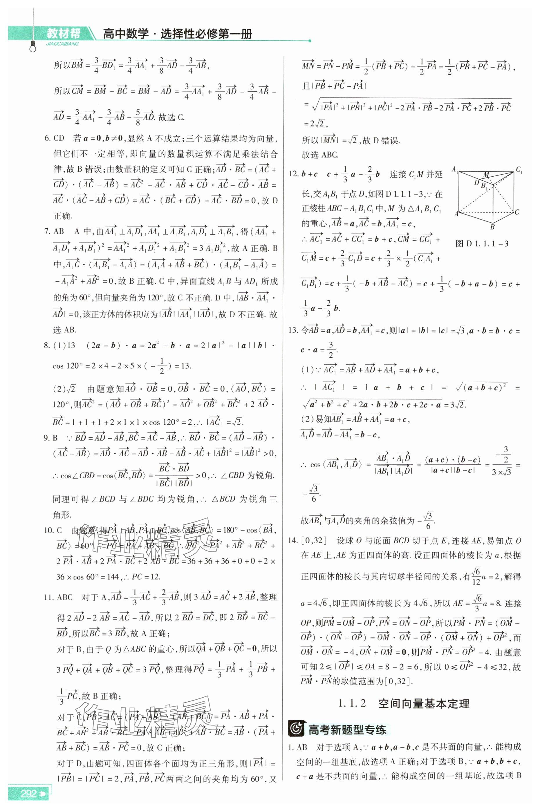 2025年教材帮数学选择性必修第一册人教版 参考答案第2页