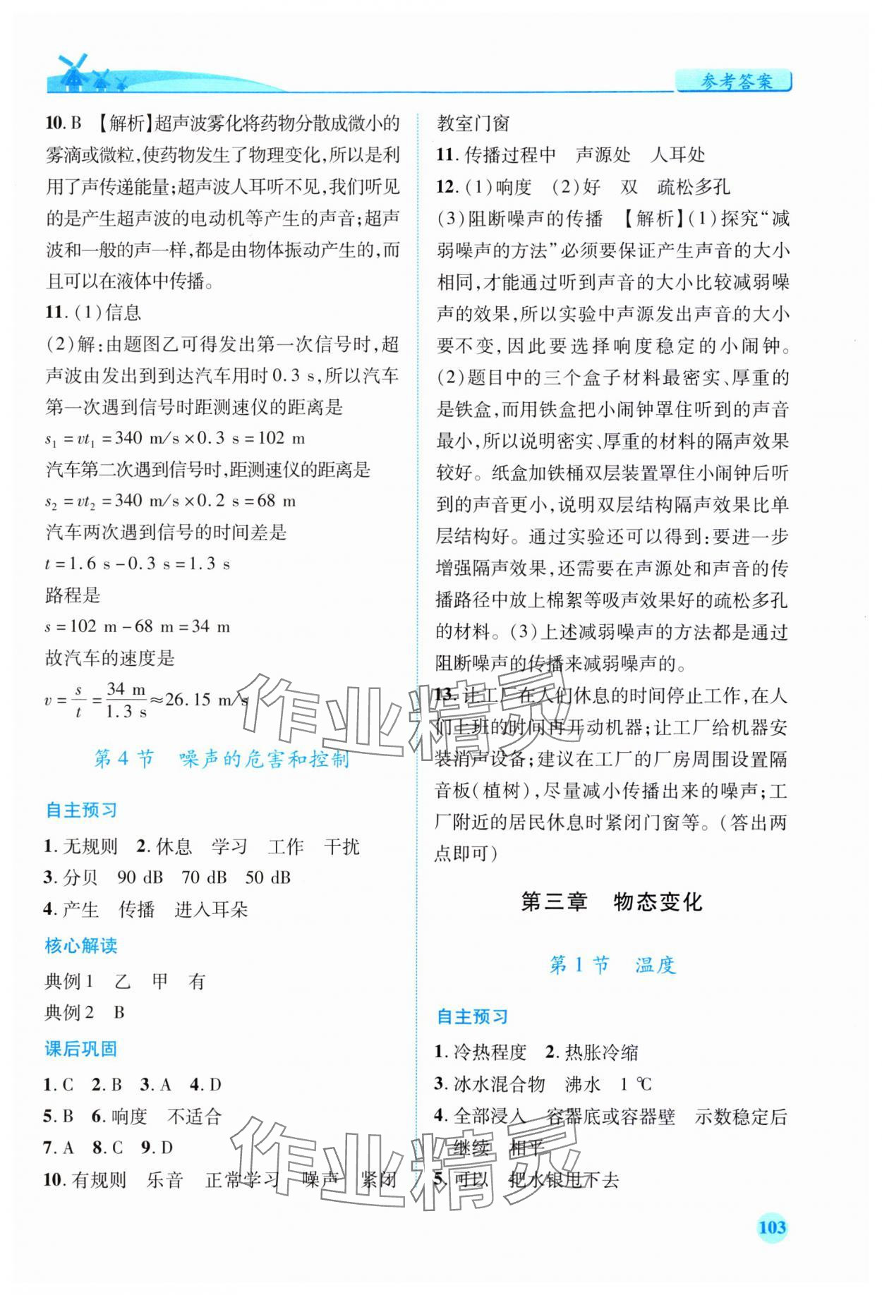 2023年新課標(biāo)教材同步導(dǎo)練八年級(jí)物理上冊(cè)人教版 第5頁(yè)