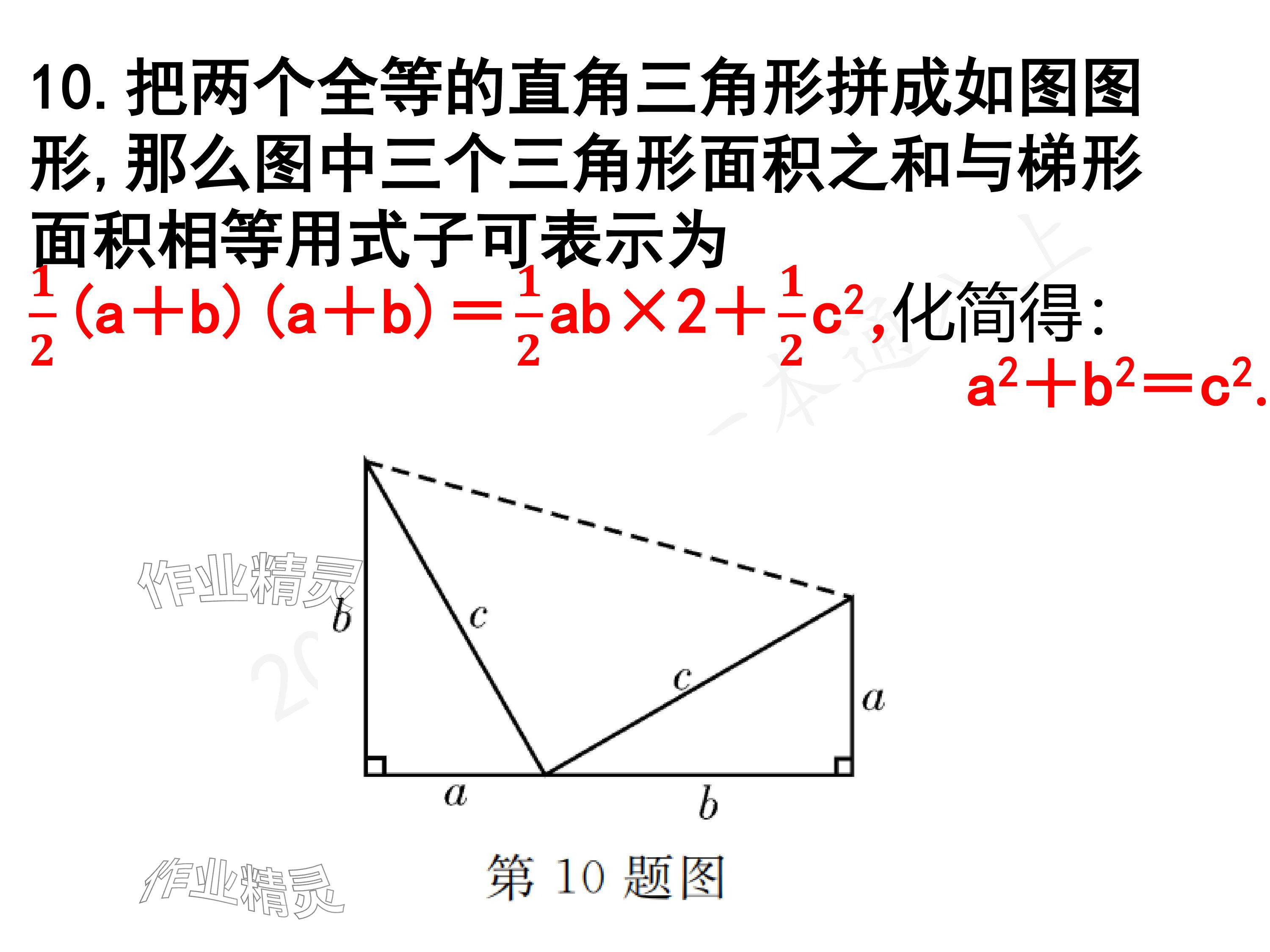 2024年一本通武漢出版社八年級數(shù)學(xué)上冊北師大版精簡版 參考答案第10頁