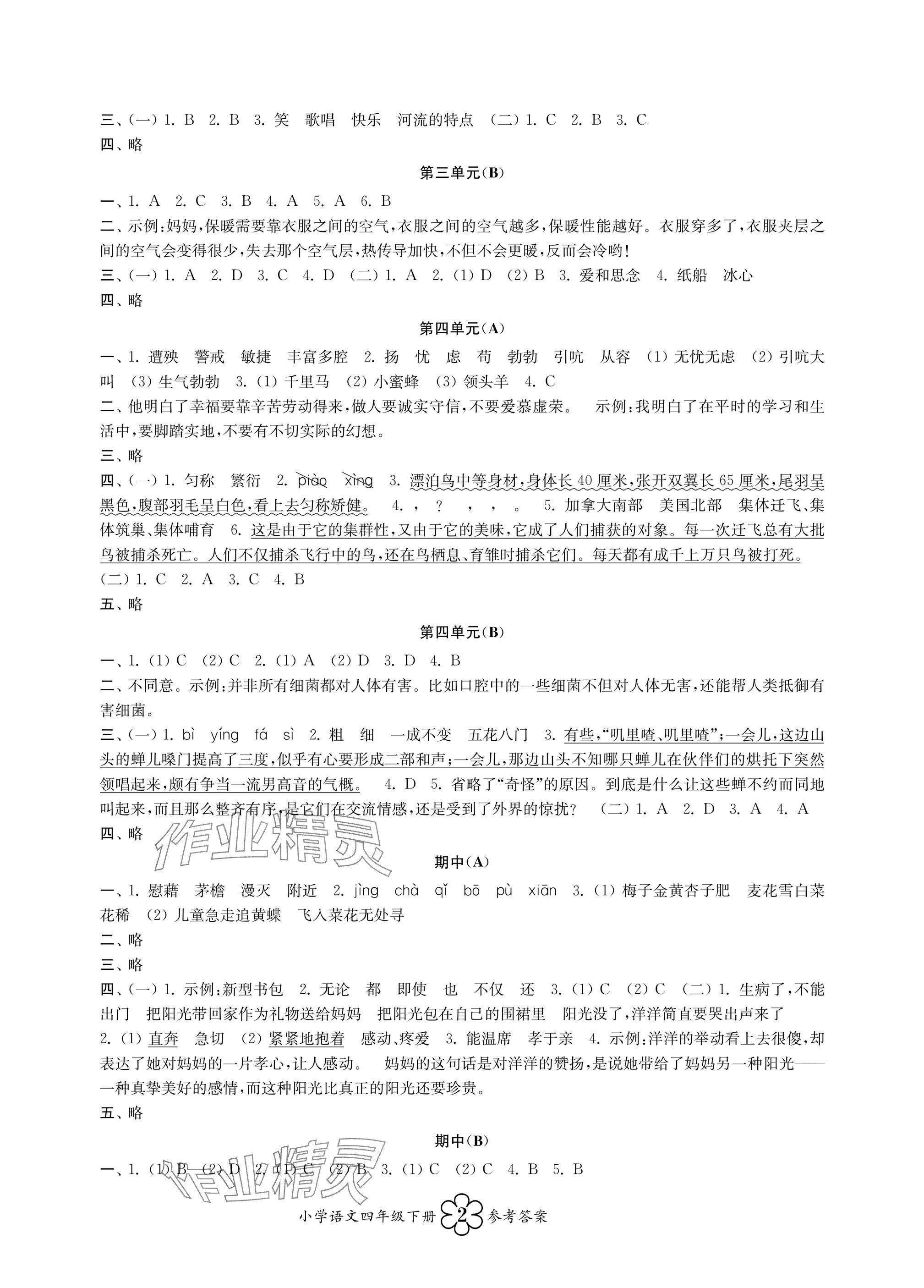 2025年導學優(yōu)道小學語文數(shù)學英語檢測四年級下冊 參考答案第2頁