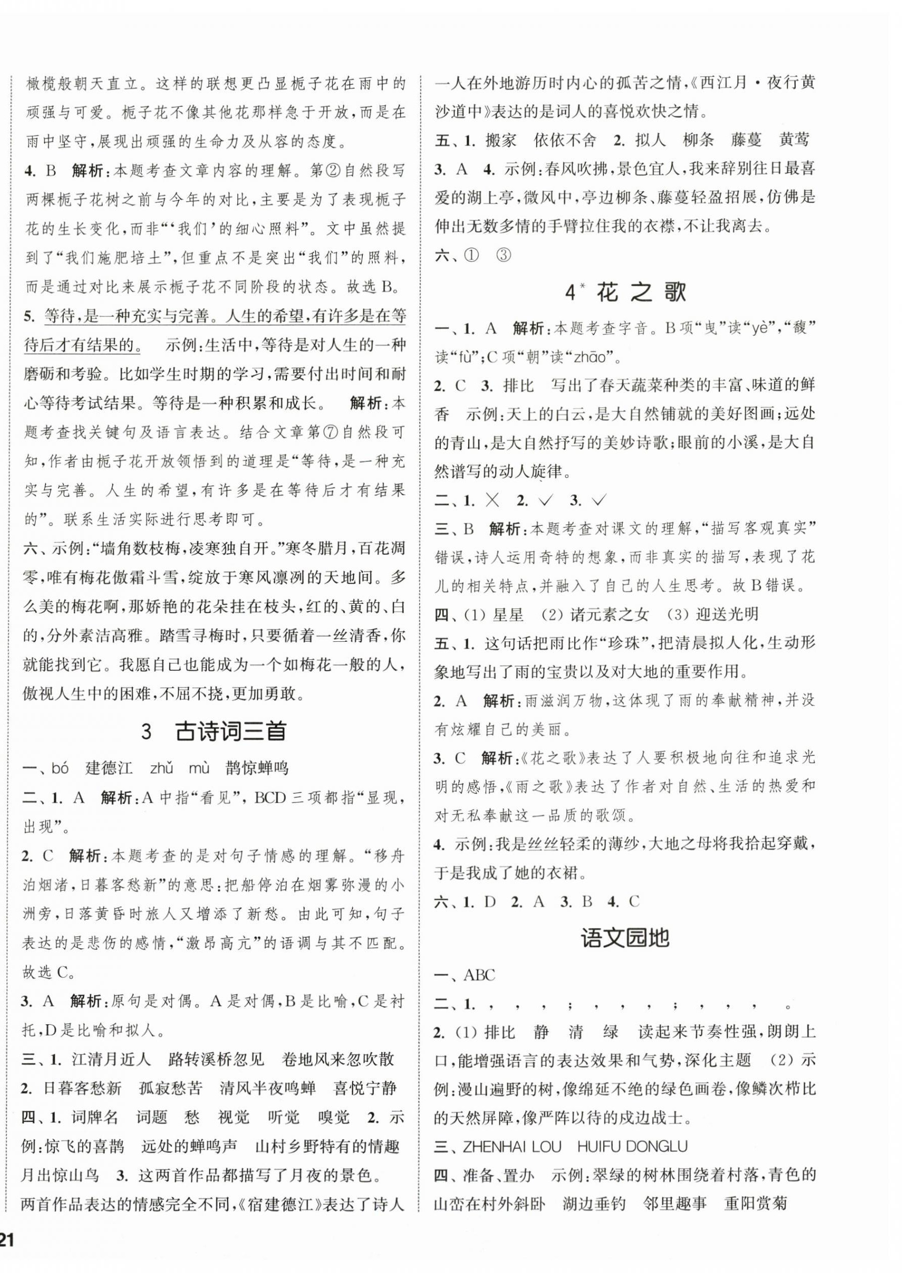 2025年通城学典课时新体验六年级语文上册人教版 参考答案第2页