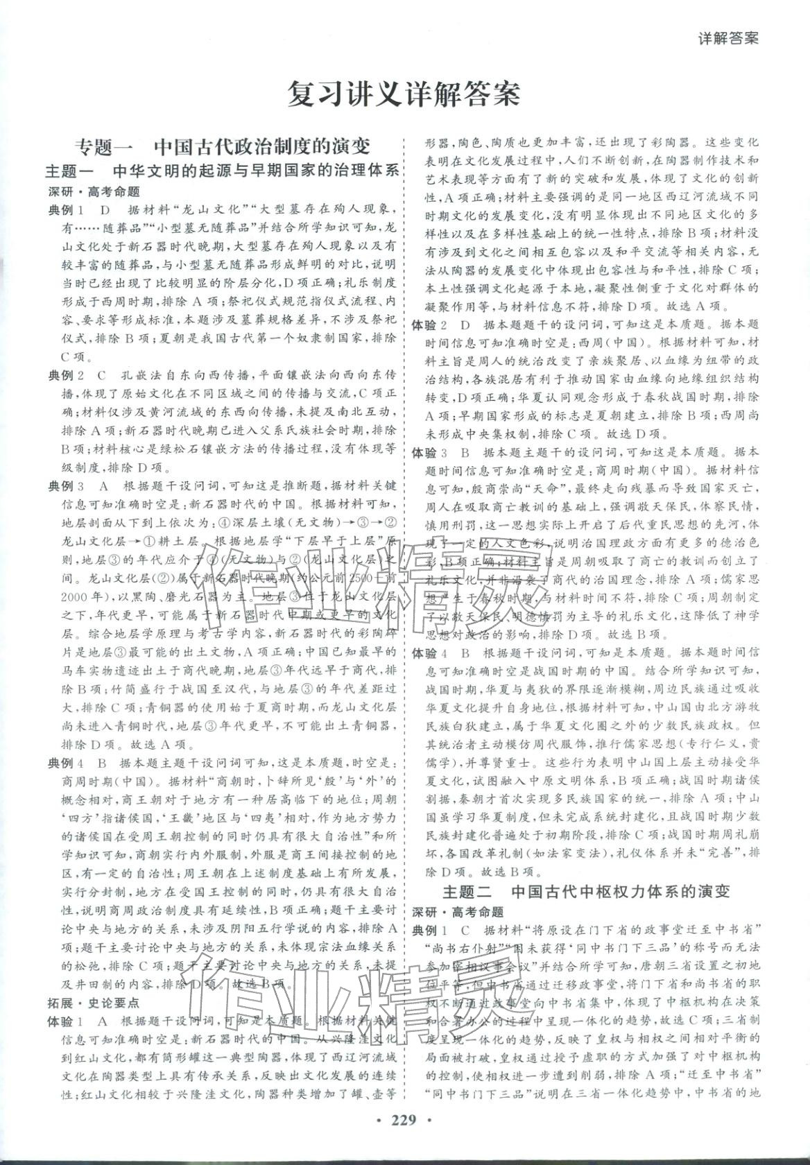 2026年学易优高考二轮总复习历史 参考答案第1页