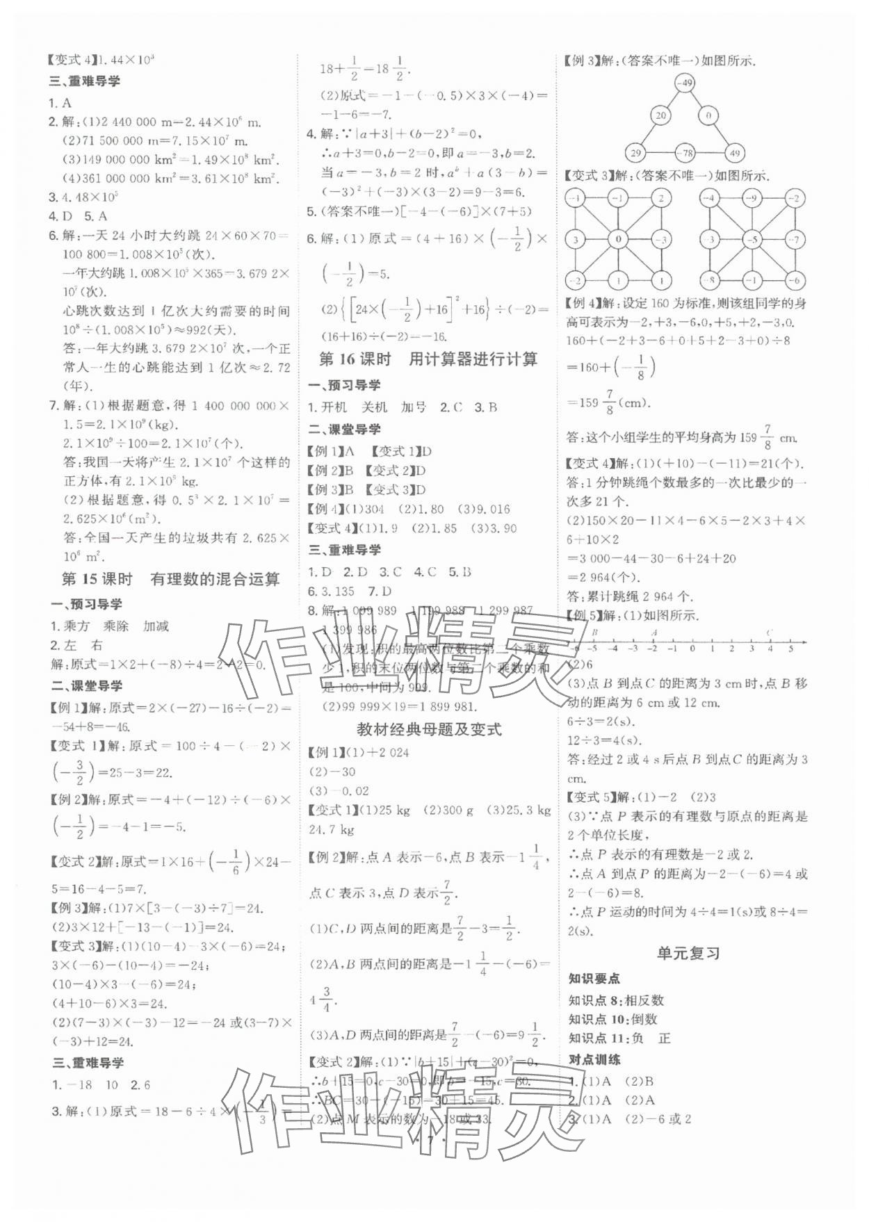 2024年多維導(dǎo)學(xué)案七年級(jí)數(shù)學(xué)上冊(cè)北師大版 參考答案第7頁(yè)