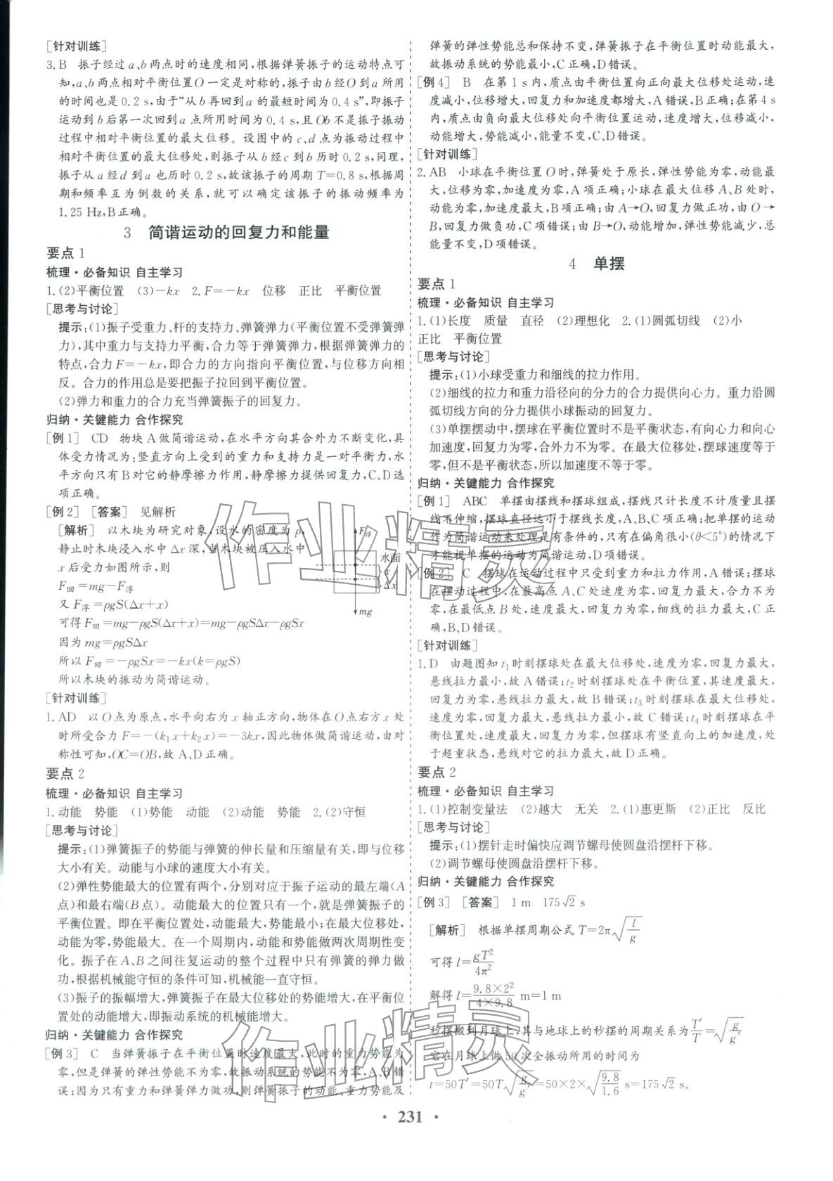 2025年优化探究同步导学案高中物理选择性必修第一册人教版&nbsp;参考答案第10页