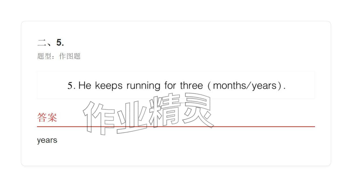 2025年学业水平评价四年级英语上册外研版&nbsp;参考答案第10页