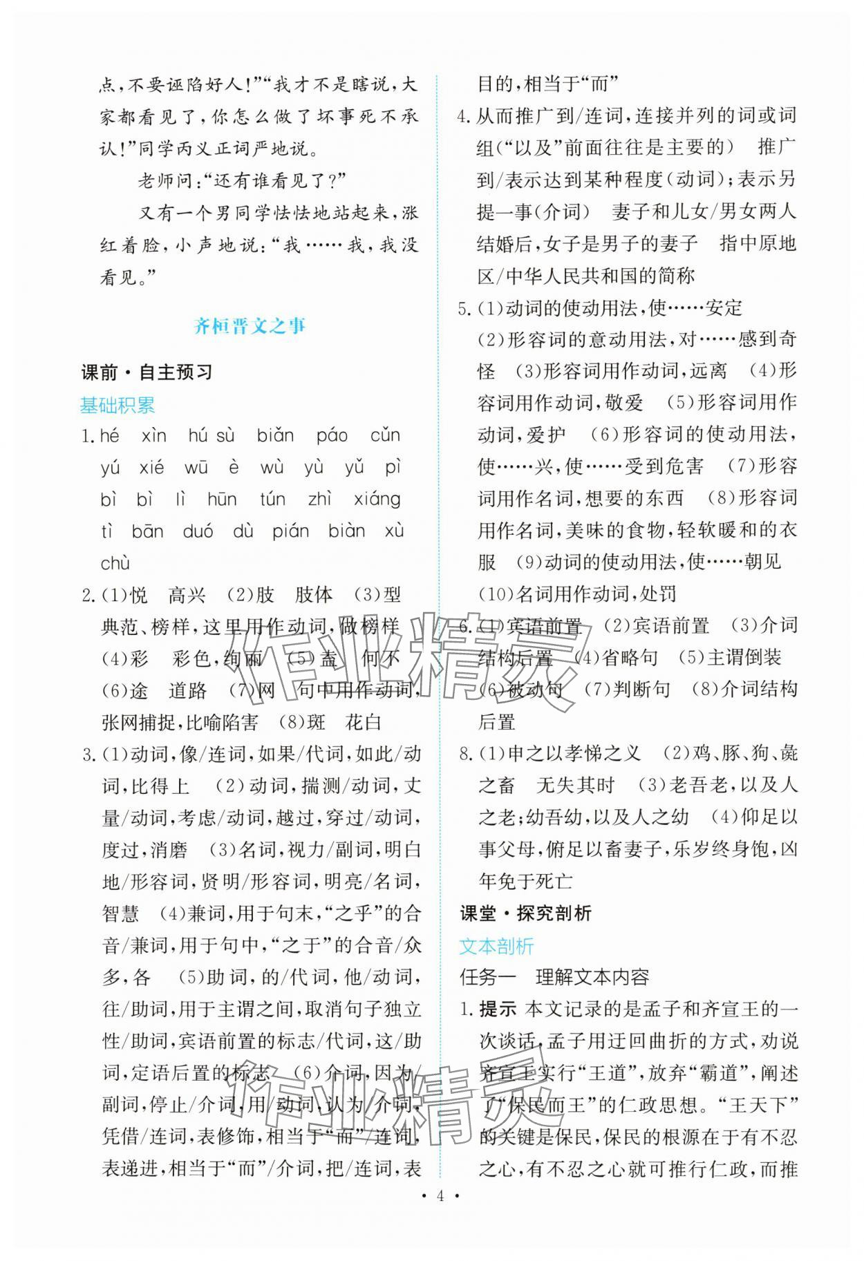 2025年能力培養(yǎng)與測試高中語文必修下冊人教版 參考答案第3頁