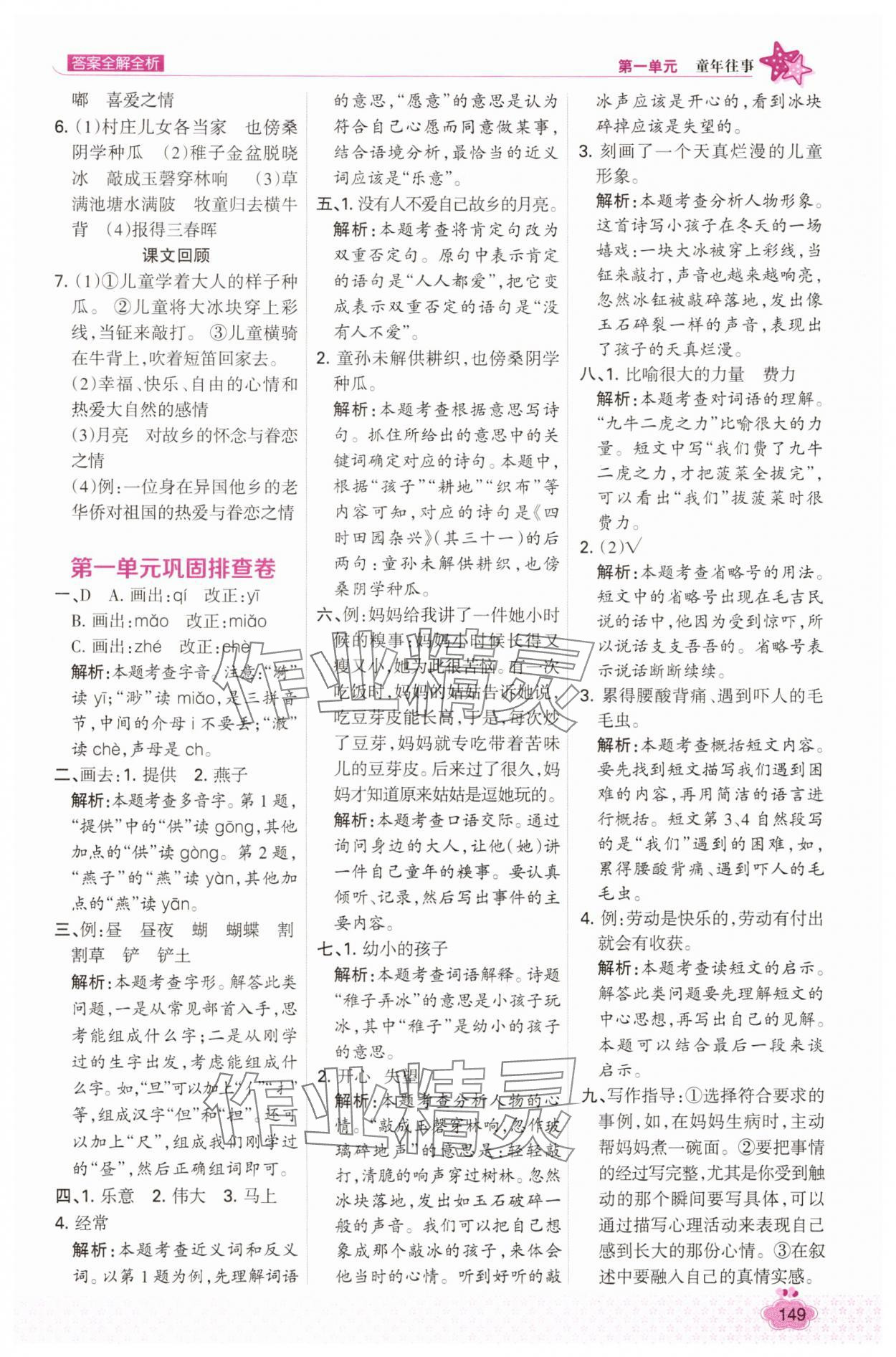 2025年考點集訓與滿分備考五年級語文下冊人教版 第5頁
