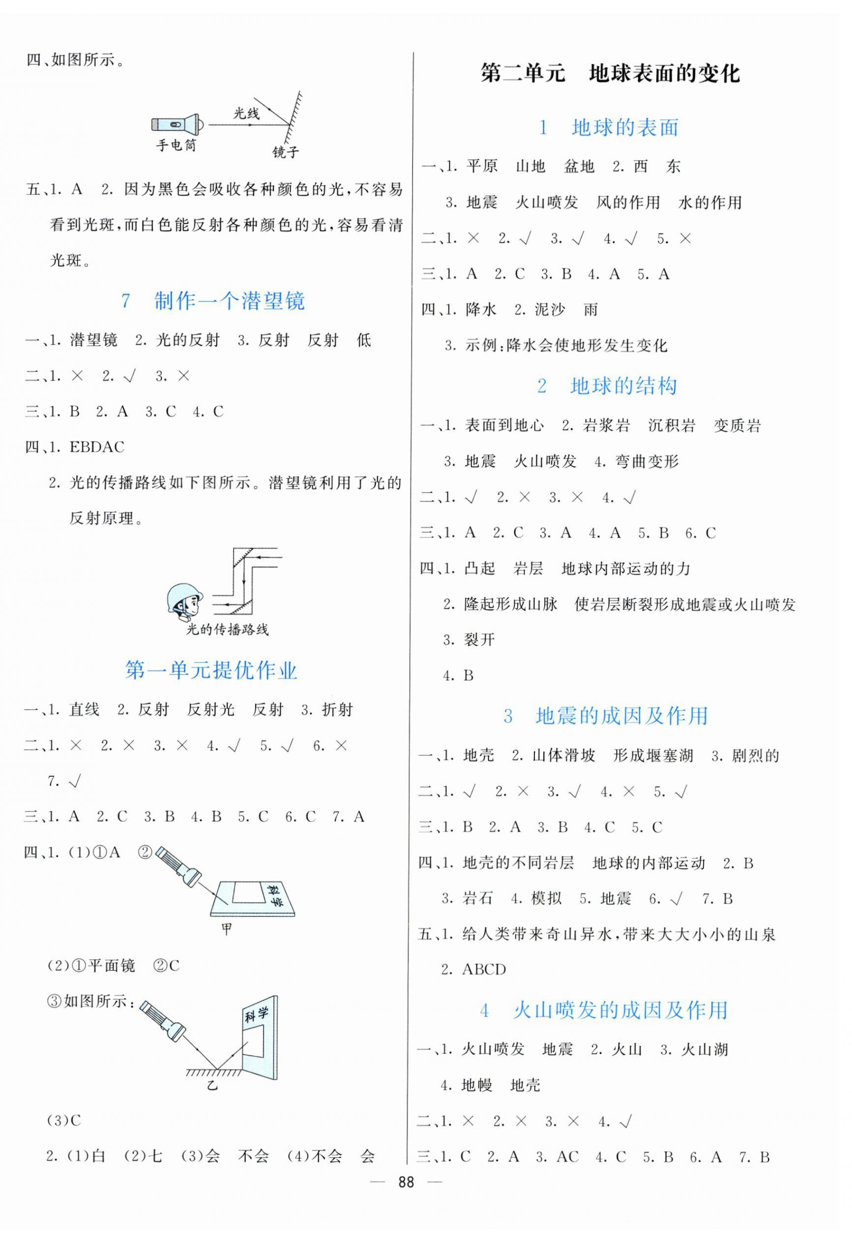 2025年亮点激活提优天天练五年级科学上册教科版 第2页