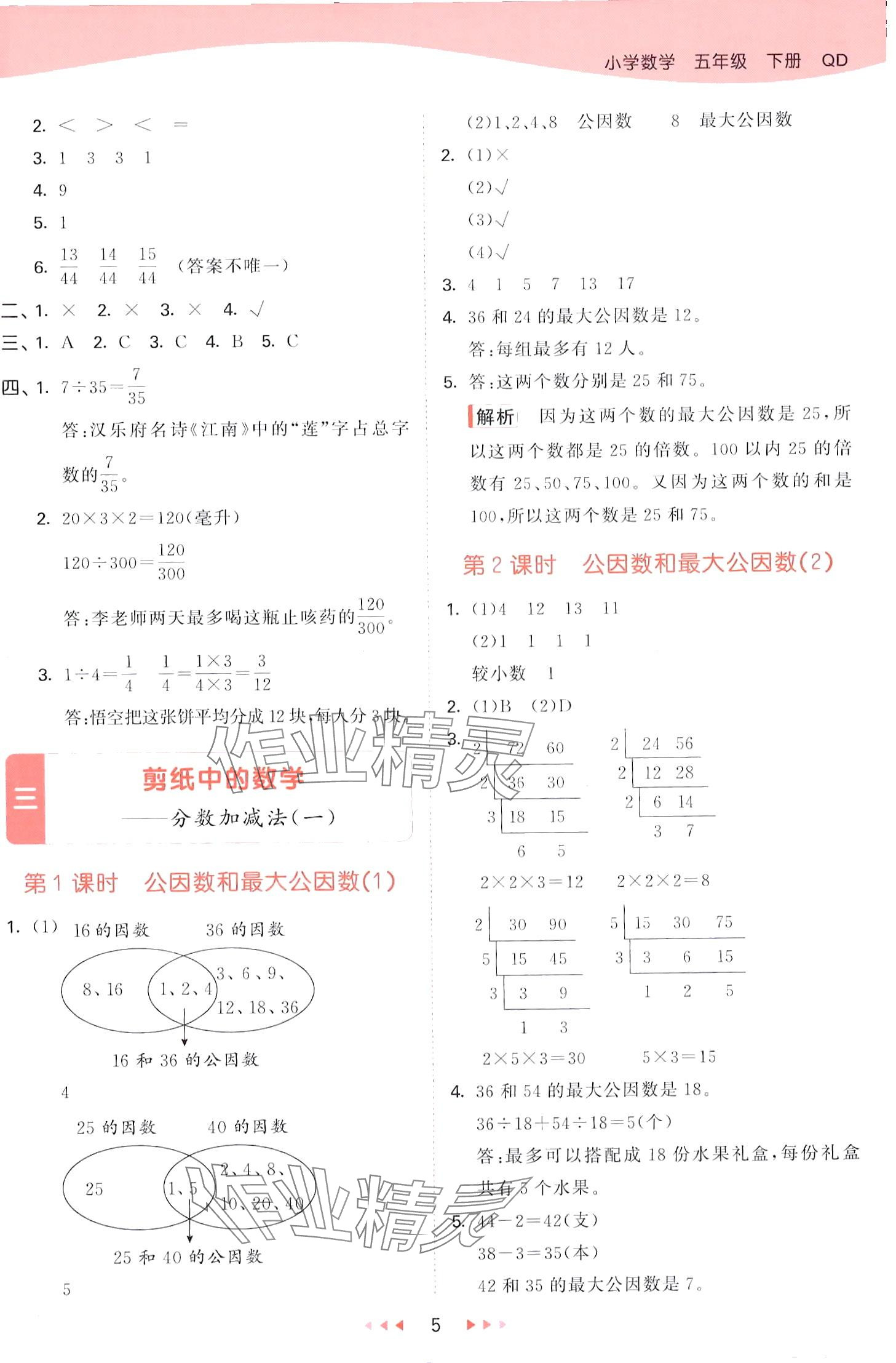 2024年53天天练五年级数学下册青岛版 第5页