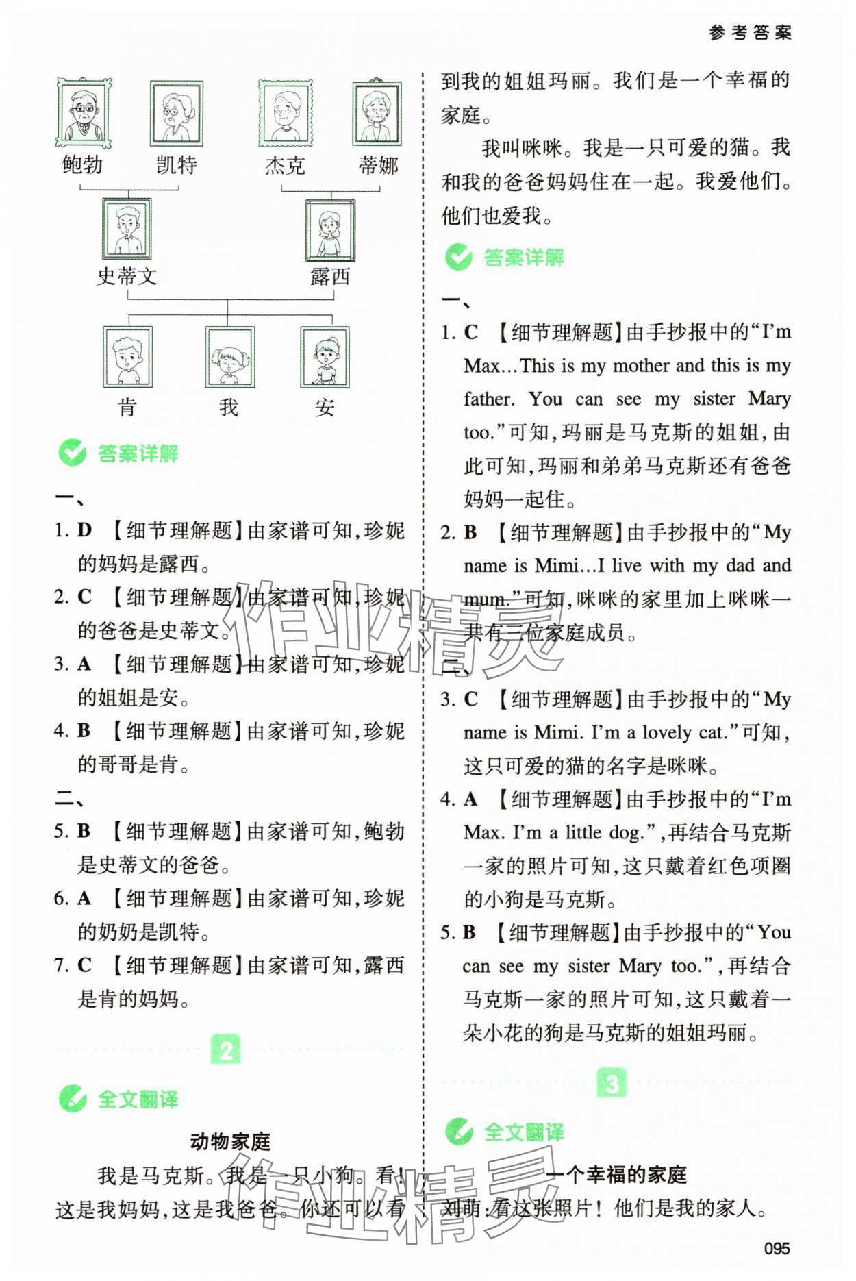2025年一本同步阅读三年级英语上册人教版浙江专版 第5页