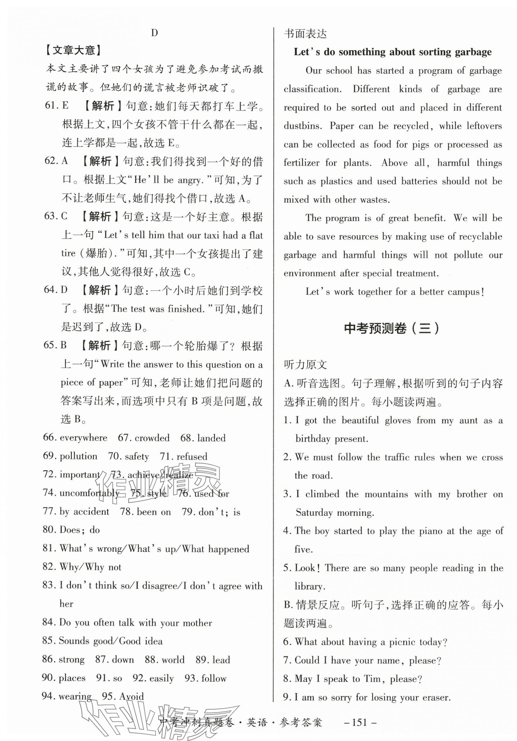 2024年中考冲刺真题卷英语新疆专版&nbsp;第7页