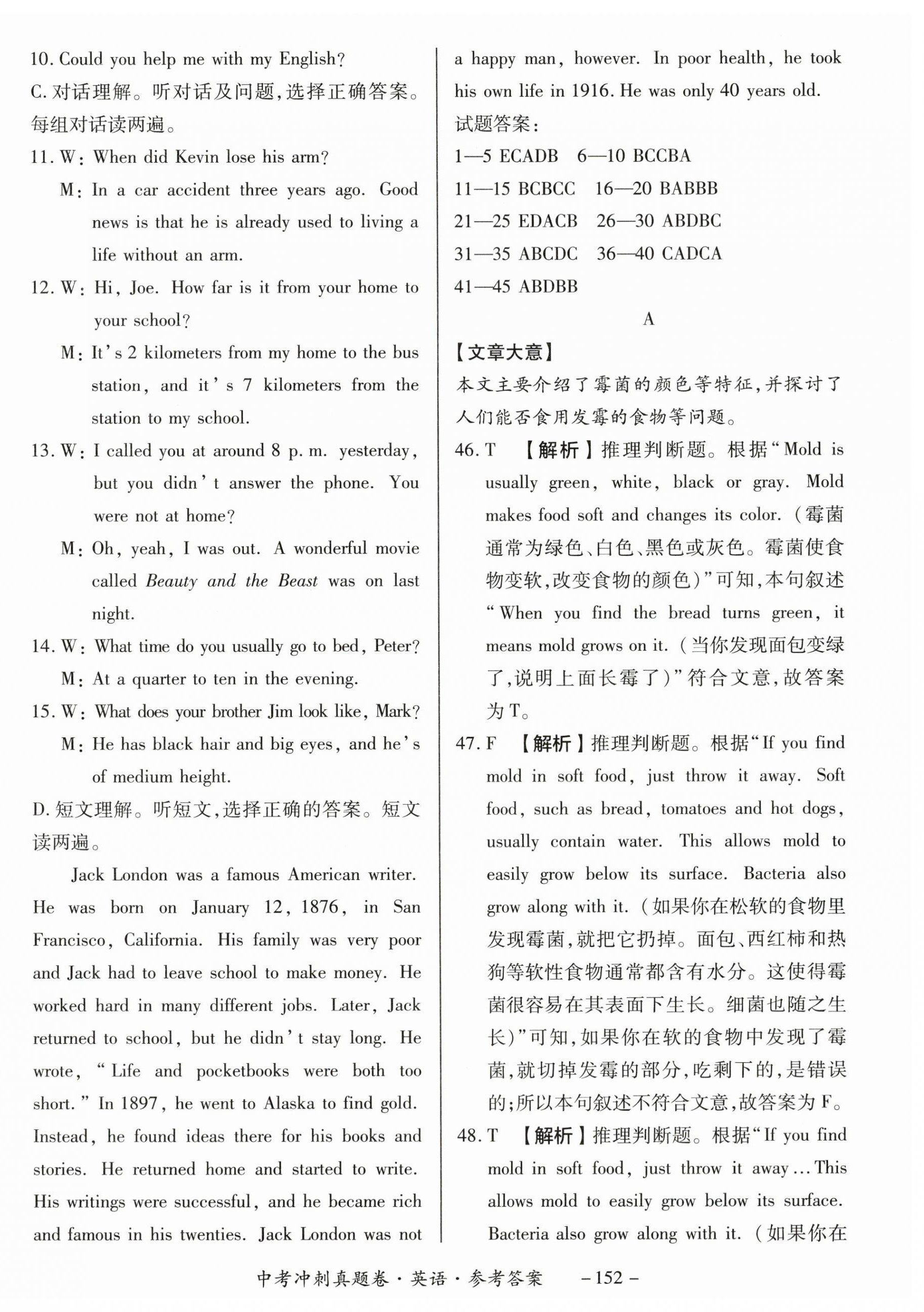 2024年中考冲刺真题卷英语新疆专版&nbsp;第8页