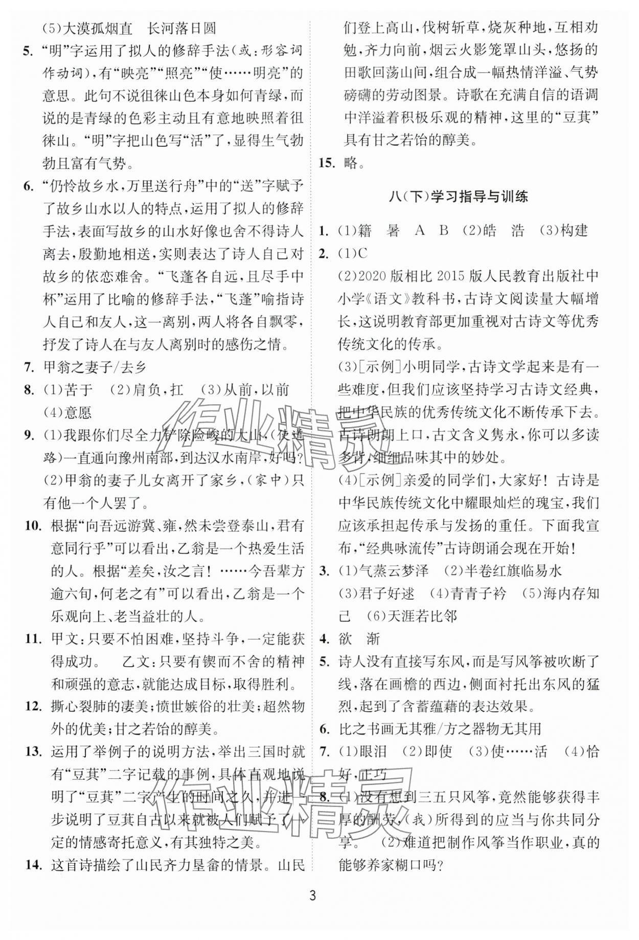 2025年中考復習指南語文吉林教育出版社 第3頁