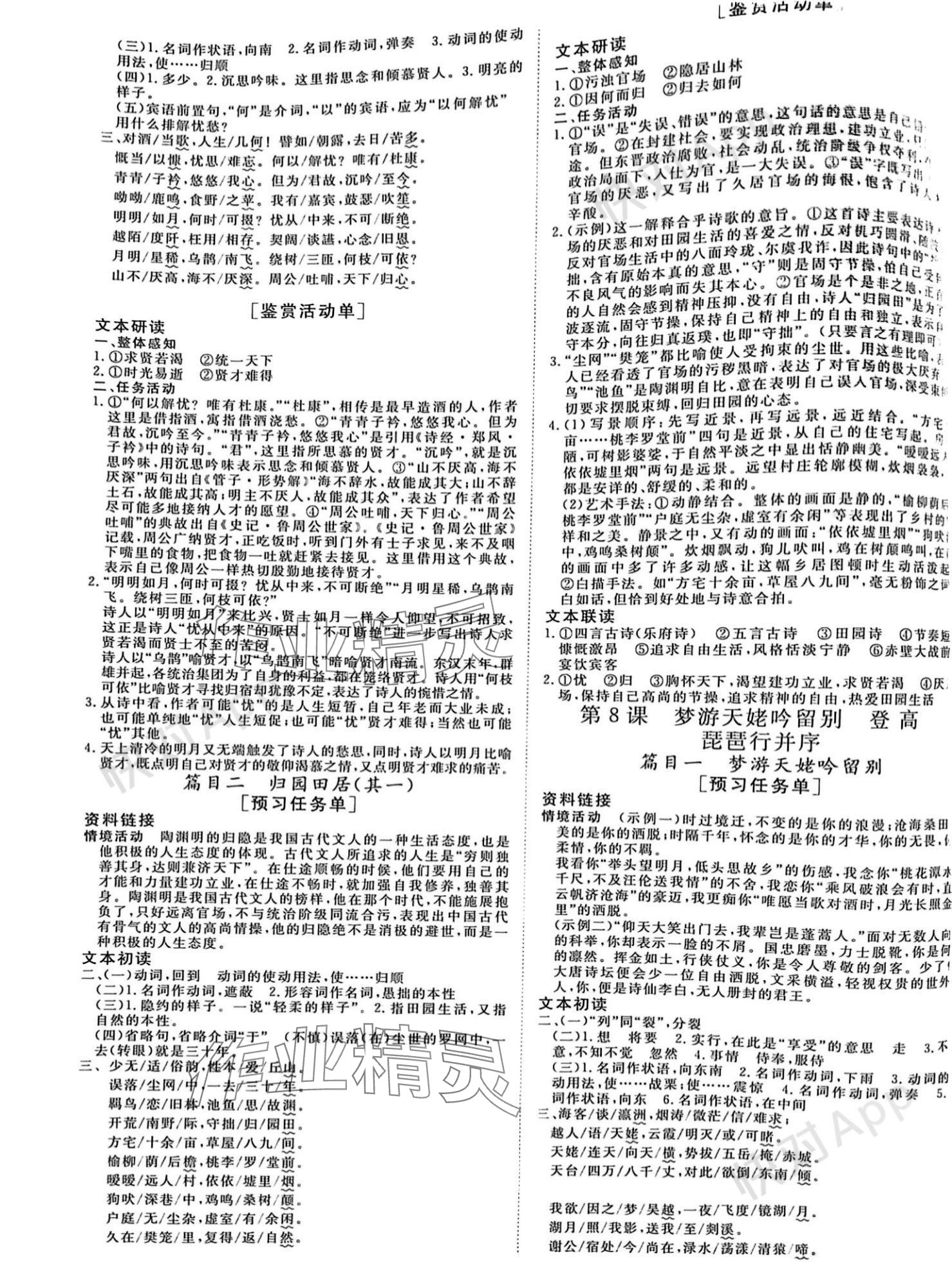 2023年課堂新坐標(biāo)高中同步導(dǎo)學(xué)案高中語文必修上冊 參考答案第8頁