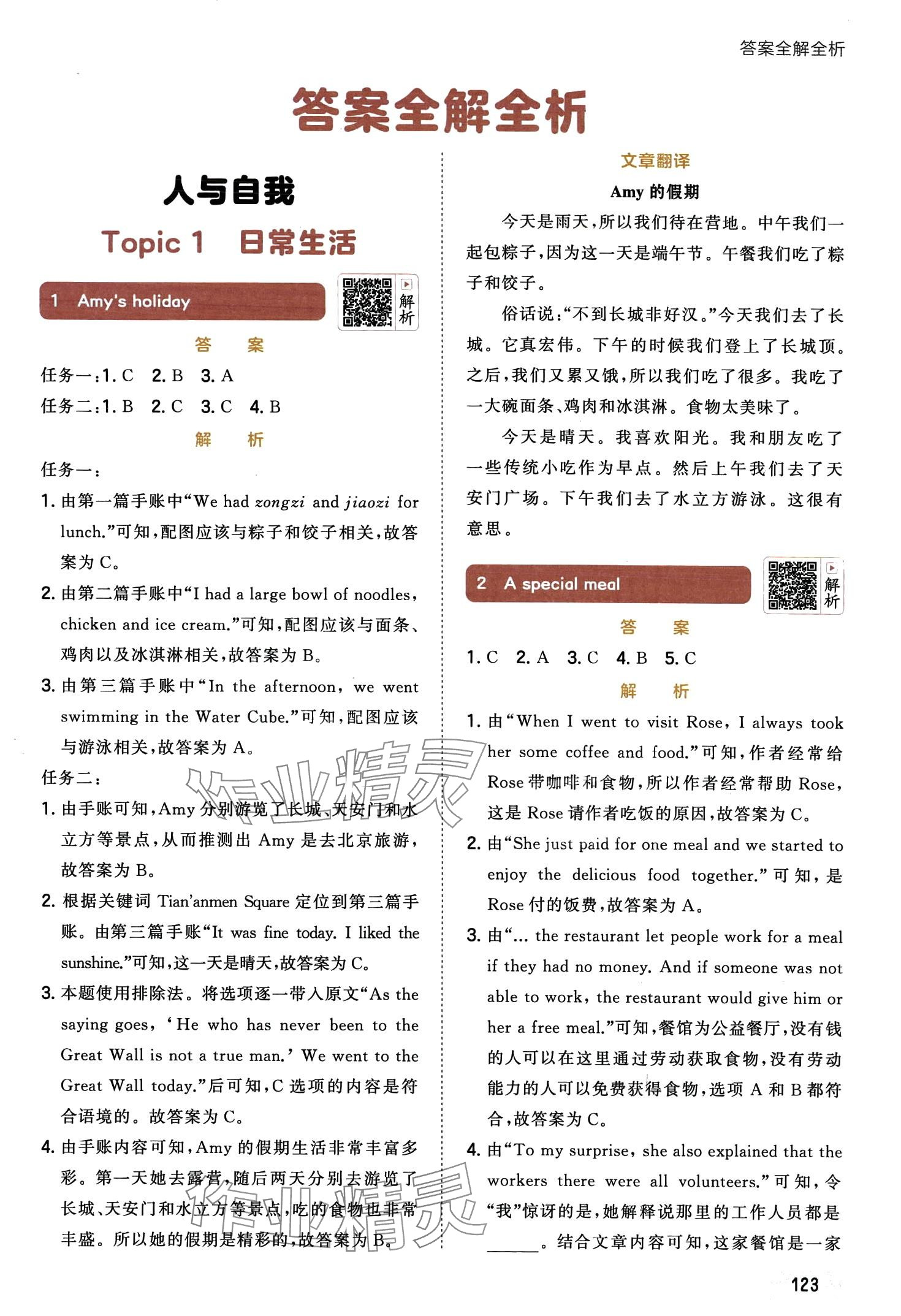 2024年53小學英語閱讀培優集訓100篇六年級全一冊通用版 第1頁