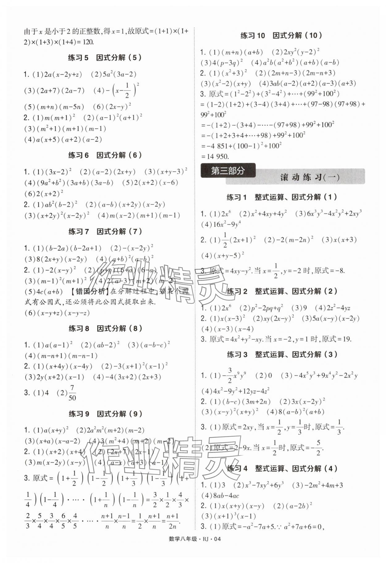 2024年學(xué)霸計(jì)算達(dá)人八年級(jí)數(shù)學(xué)上冊(cè)人教版 第4頁(yè)