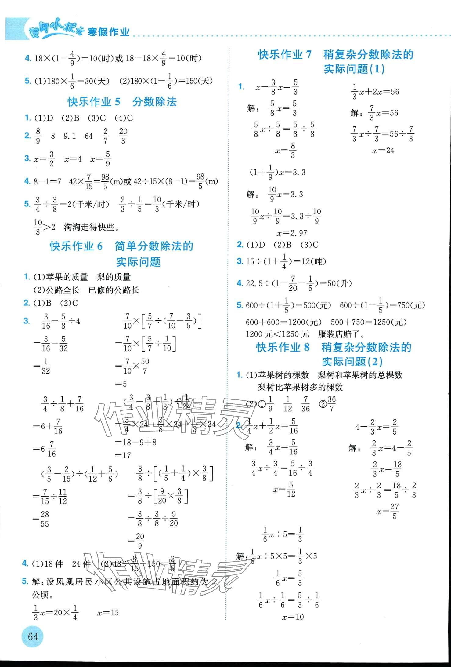 2024年黃岡小狀元寒假作業(yè)龍門(mén)書(shū)局六年級(jí)數(shù)學(xué) 第2頁(yè)