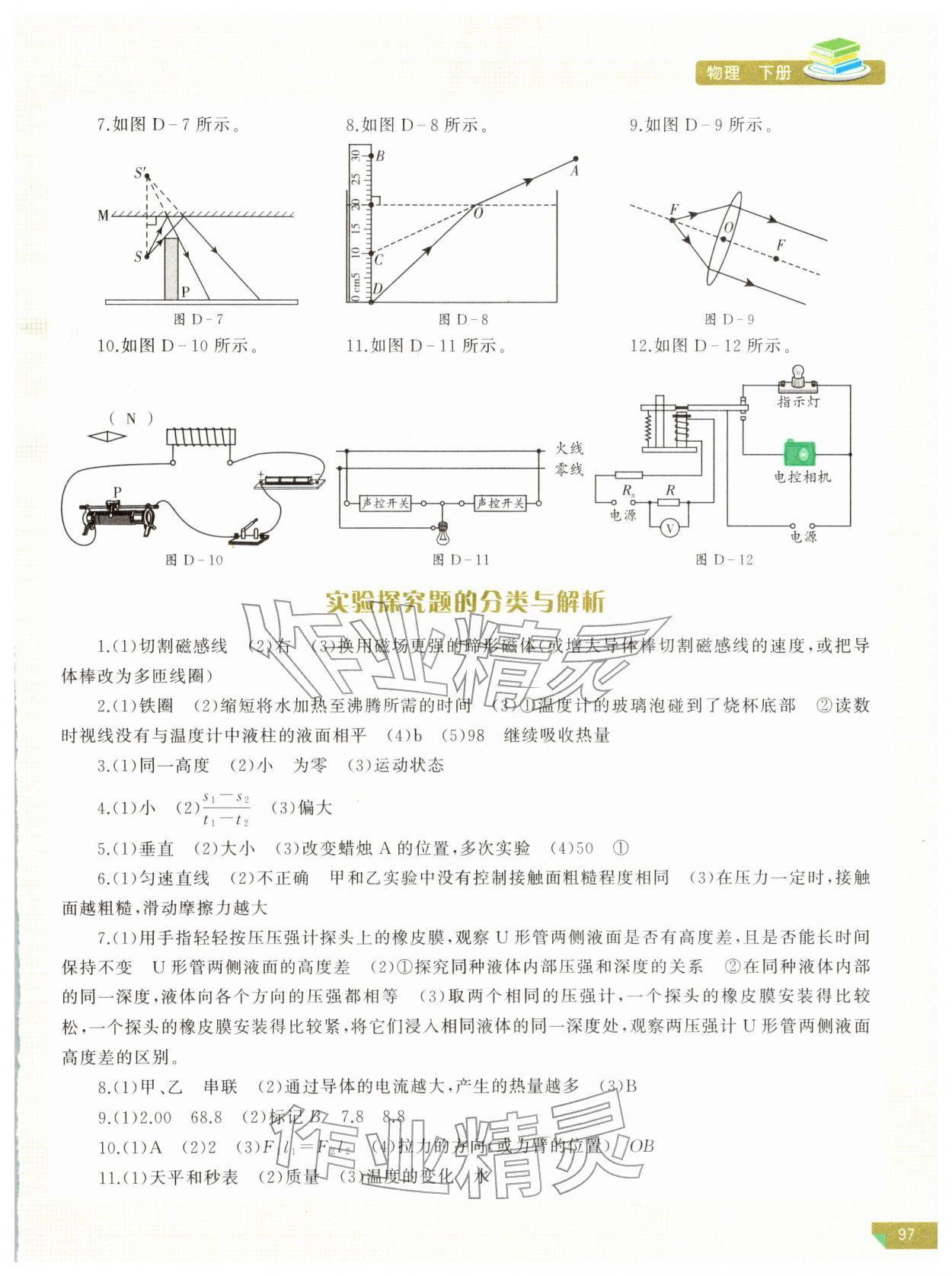 2026年河南省初中学业水平考试解析与检测物理下册&nbsp;参考答案第2页