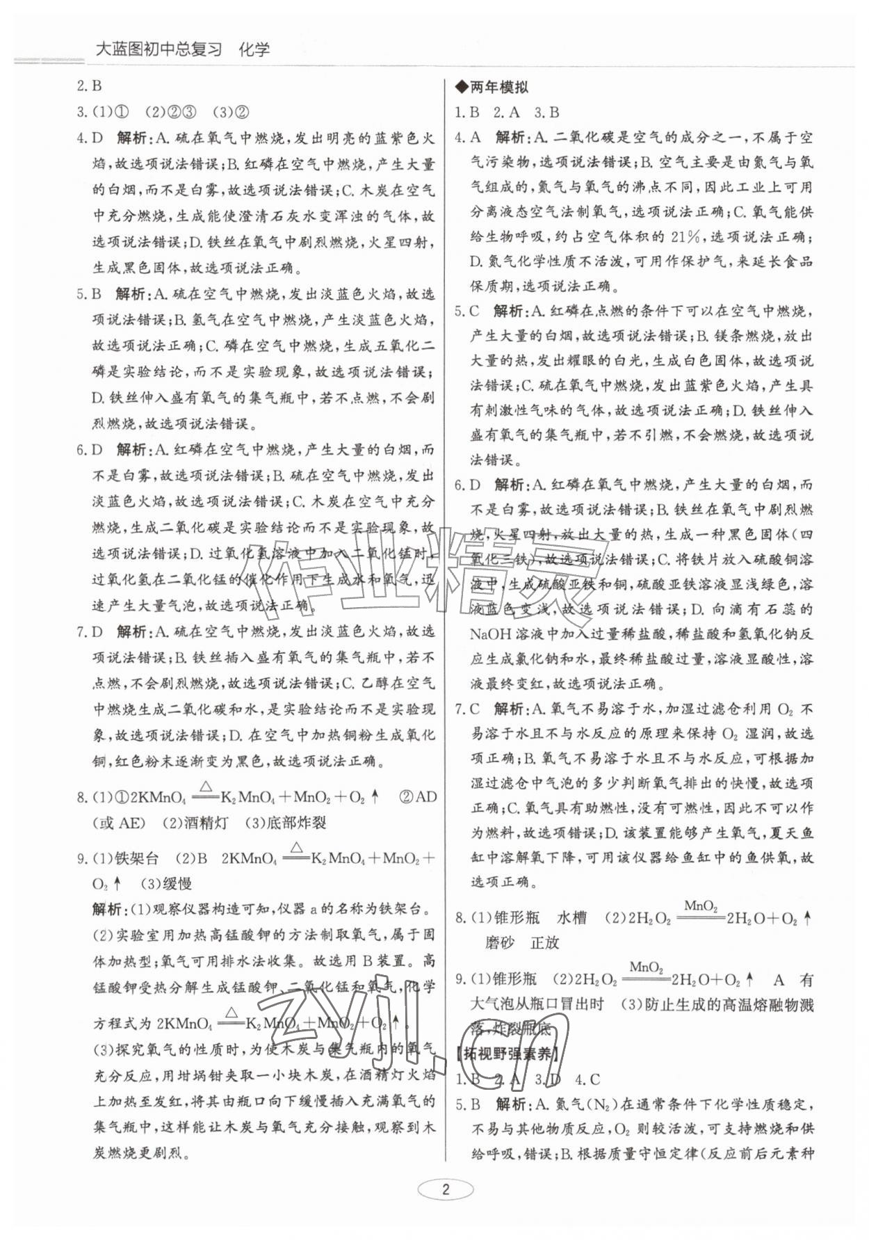 2026年初中总复习北京教育出版社化学中考人教版天津专版&nbsp;第2页