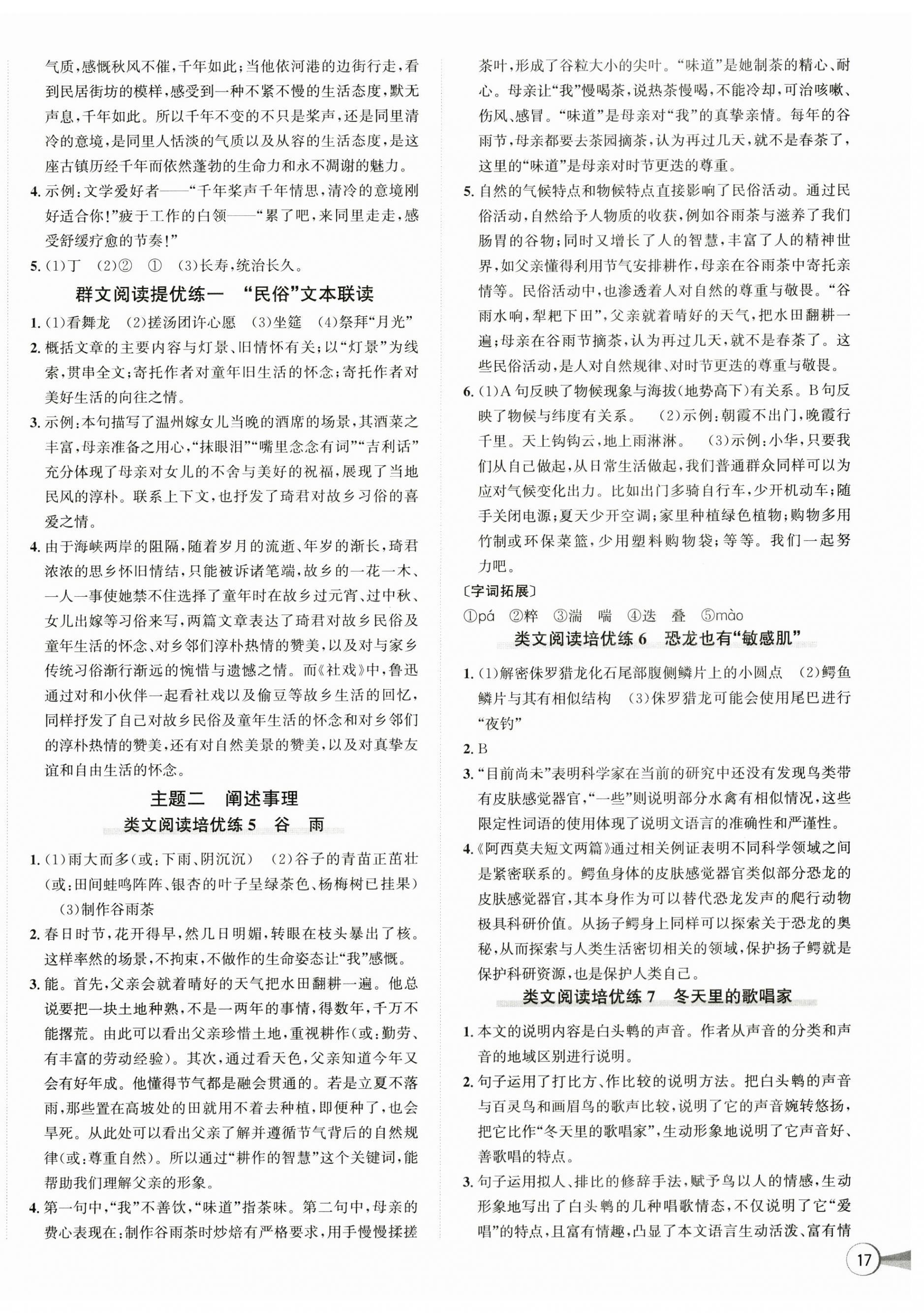 2025年優(yōu)加攻略八年級(jí)語(yǔ)文下冊(cè)人教版 第2頁(yè)