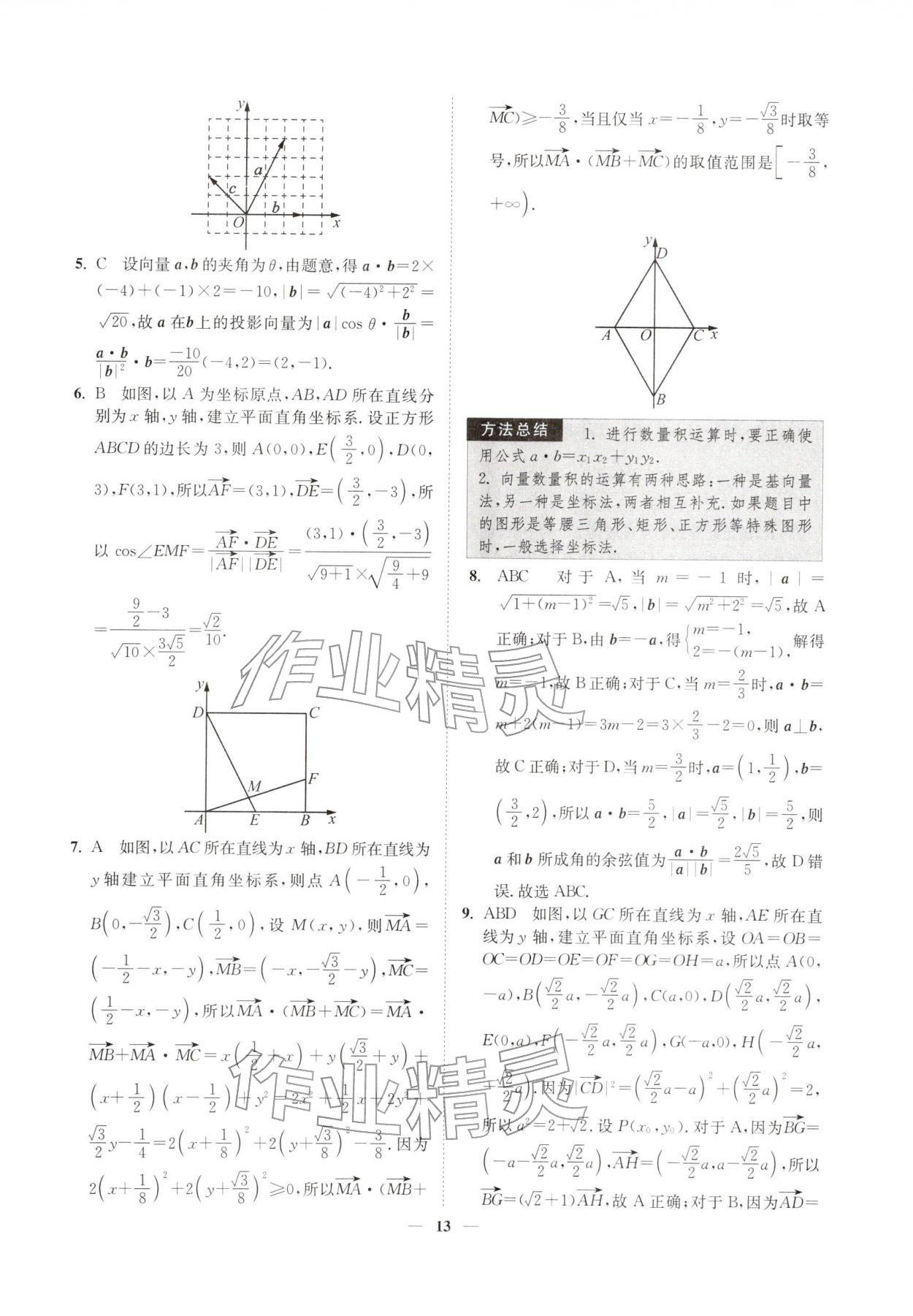 2026年南通小题高中数学必修第二册苏教版&nbsp;第13页
