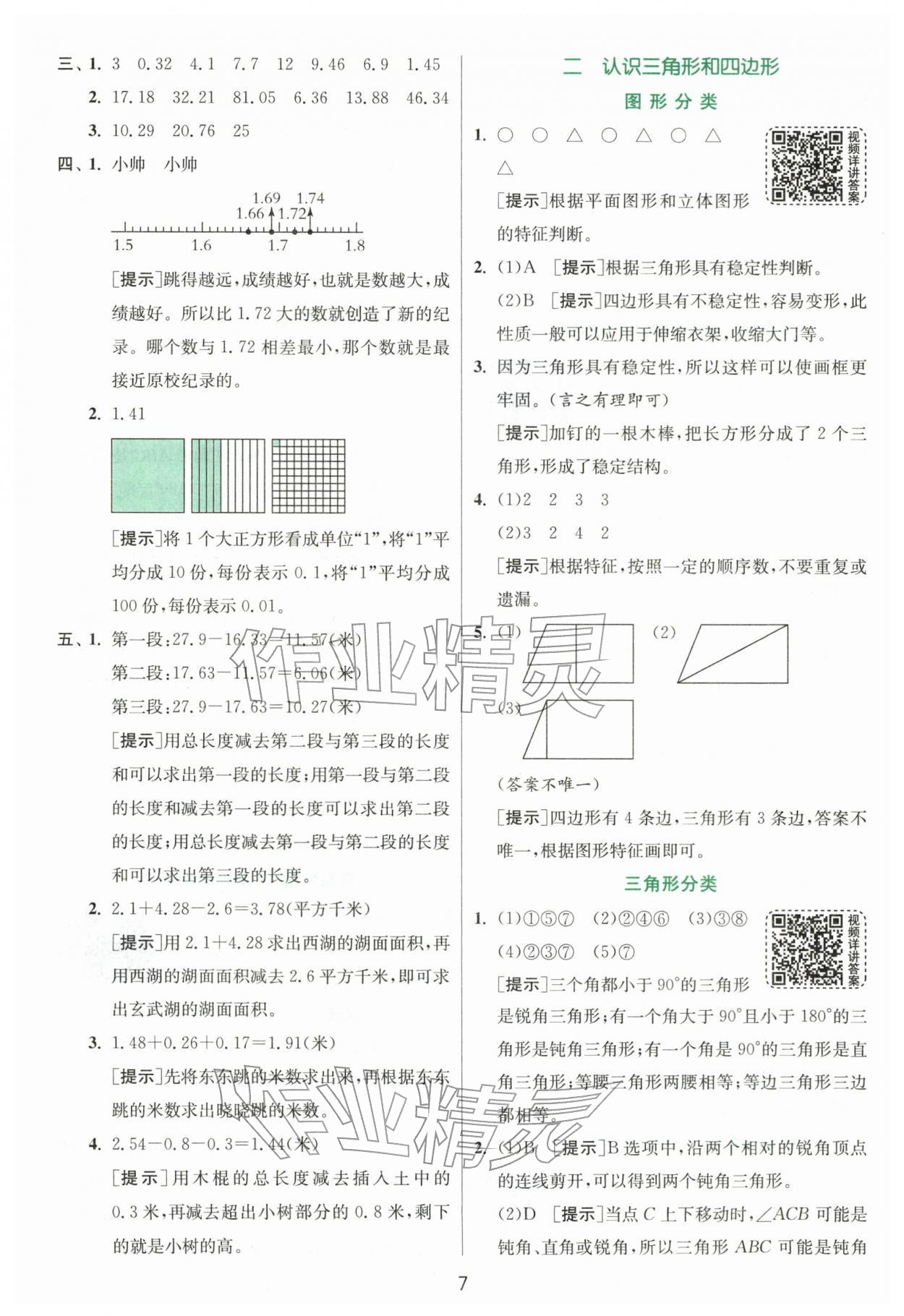 2026年实验班提优训练四年级数学下册北师大版&nbsp;第7页