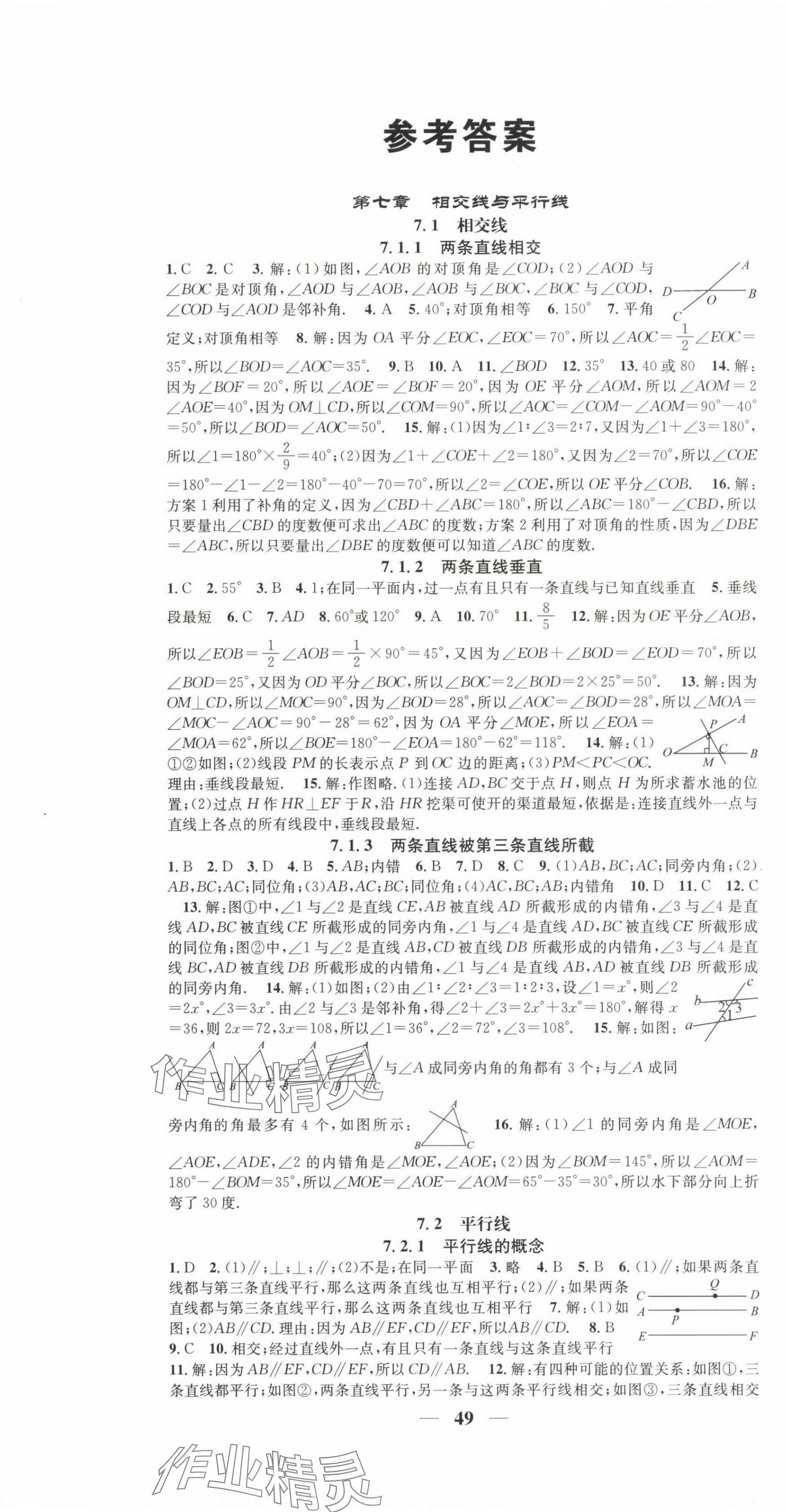 2025年智慧学堂七年级数学下册人教版宁夏专版 第1页