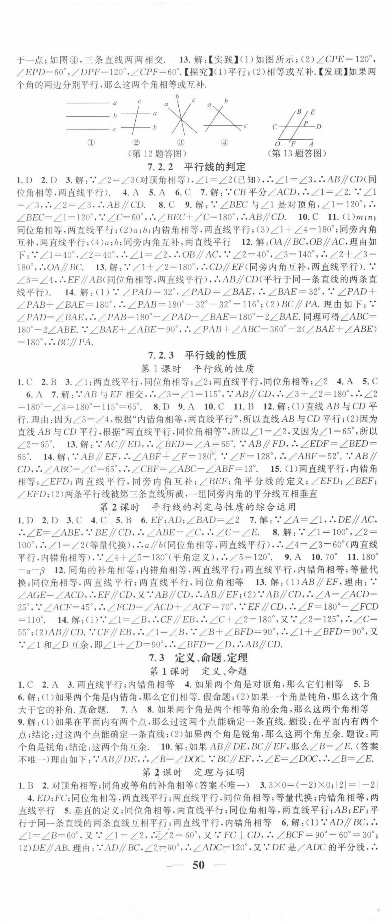2025年智慧学堂七年级数学下册人教版宁夏专版 第2页
