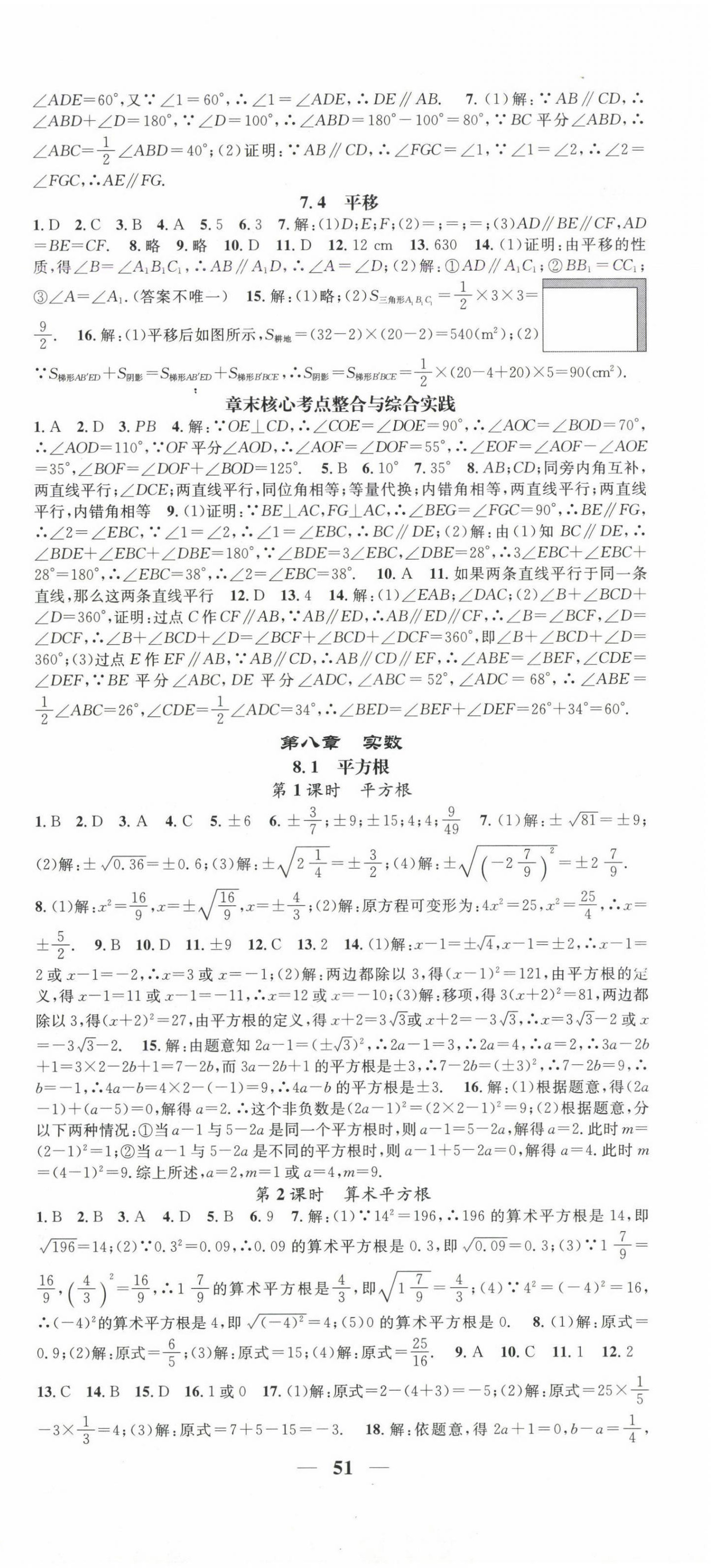 2025年智慧学堂七年级数学下册人教版宁夏专版&nbsp;第3页