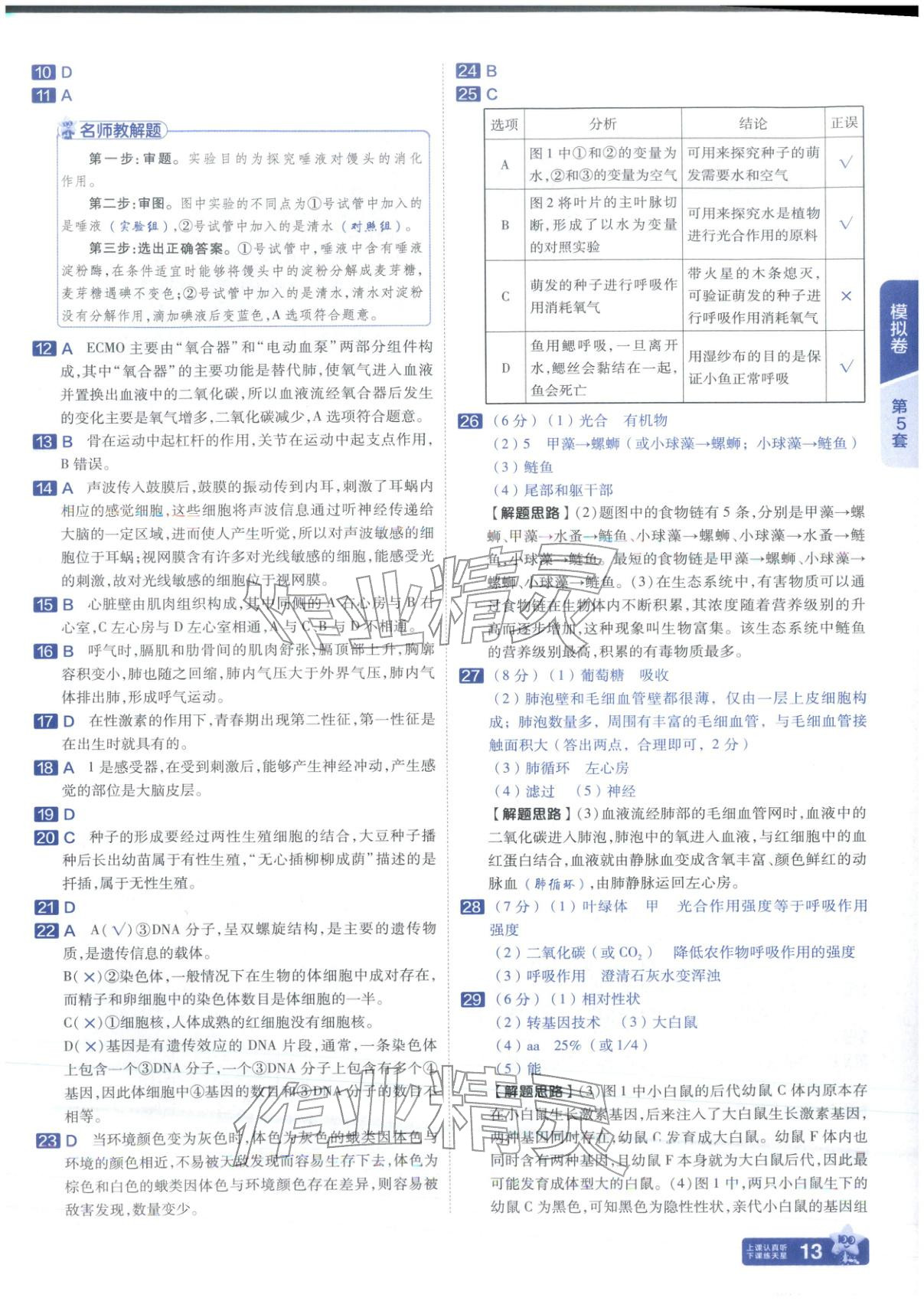2026年金考卷中考45套汇编生物河北专版 第12页