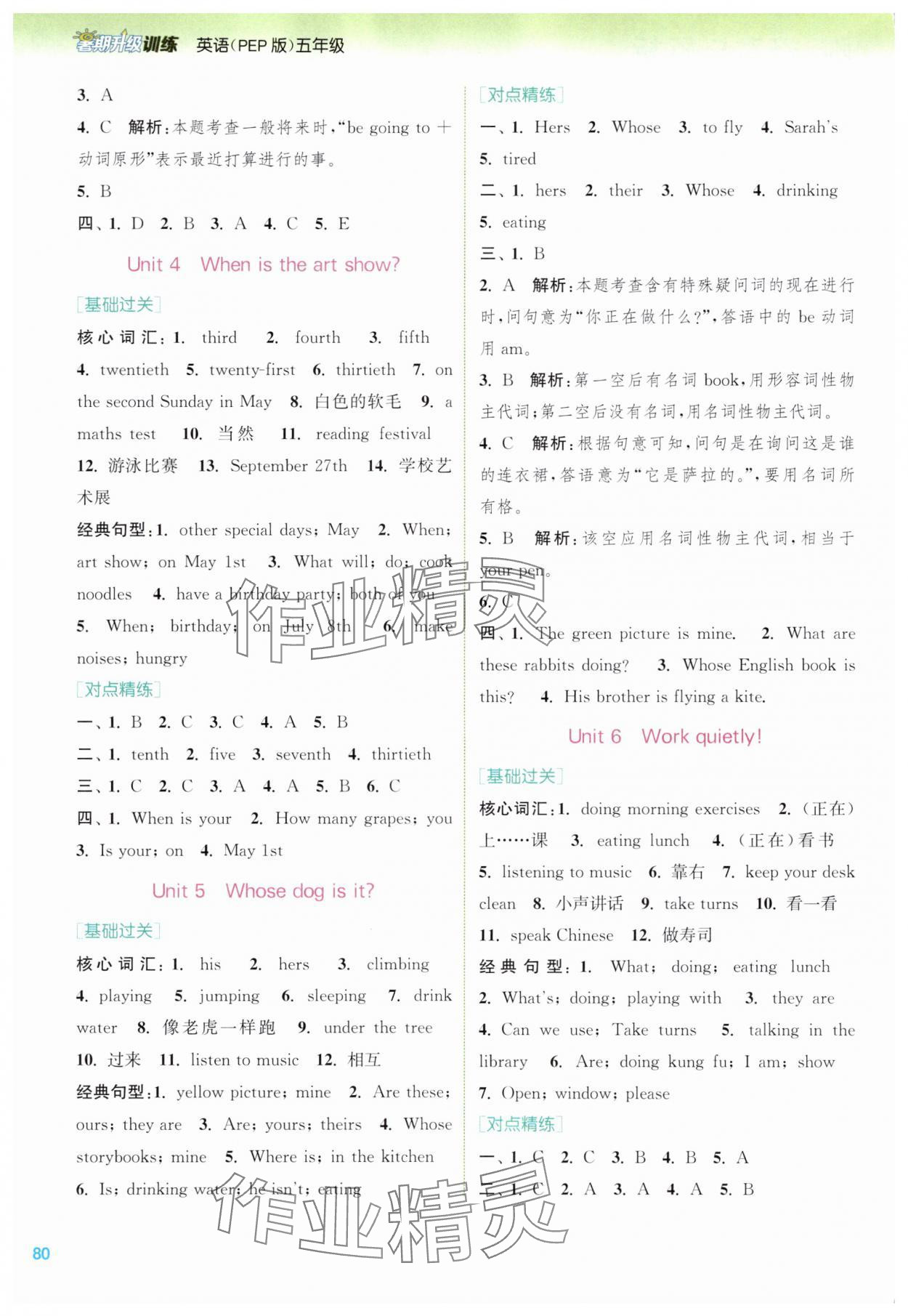 2025年暑期升級(jí)訓(xùn)練浙江教育出版社五年級(jí)英語人教版 第2頁