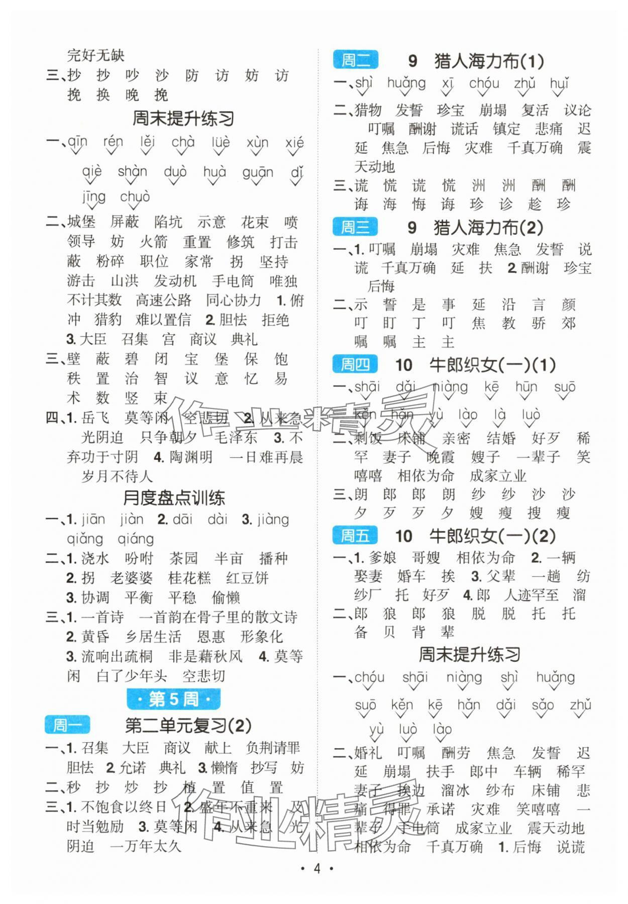 2025年陽(yáng)光同學(xué)默寫(xiě)小達(dá)人五年級(jí)語(yǔ)文上冊(cè)人教版 第4頁(yè)