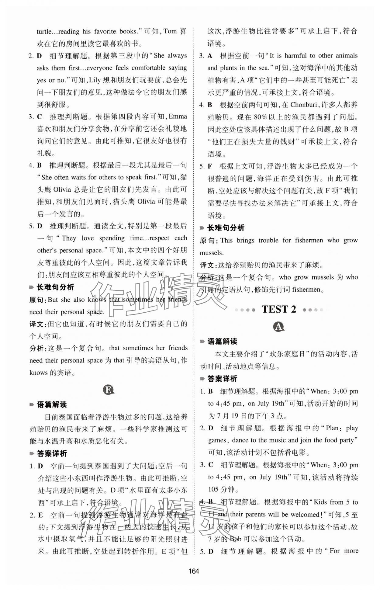 2025年一本英語閱讀理解150篇七年級 參考答案第2頁