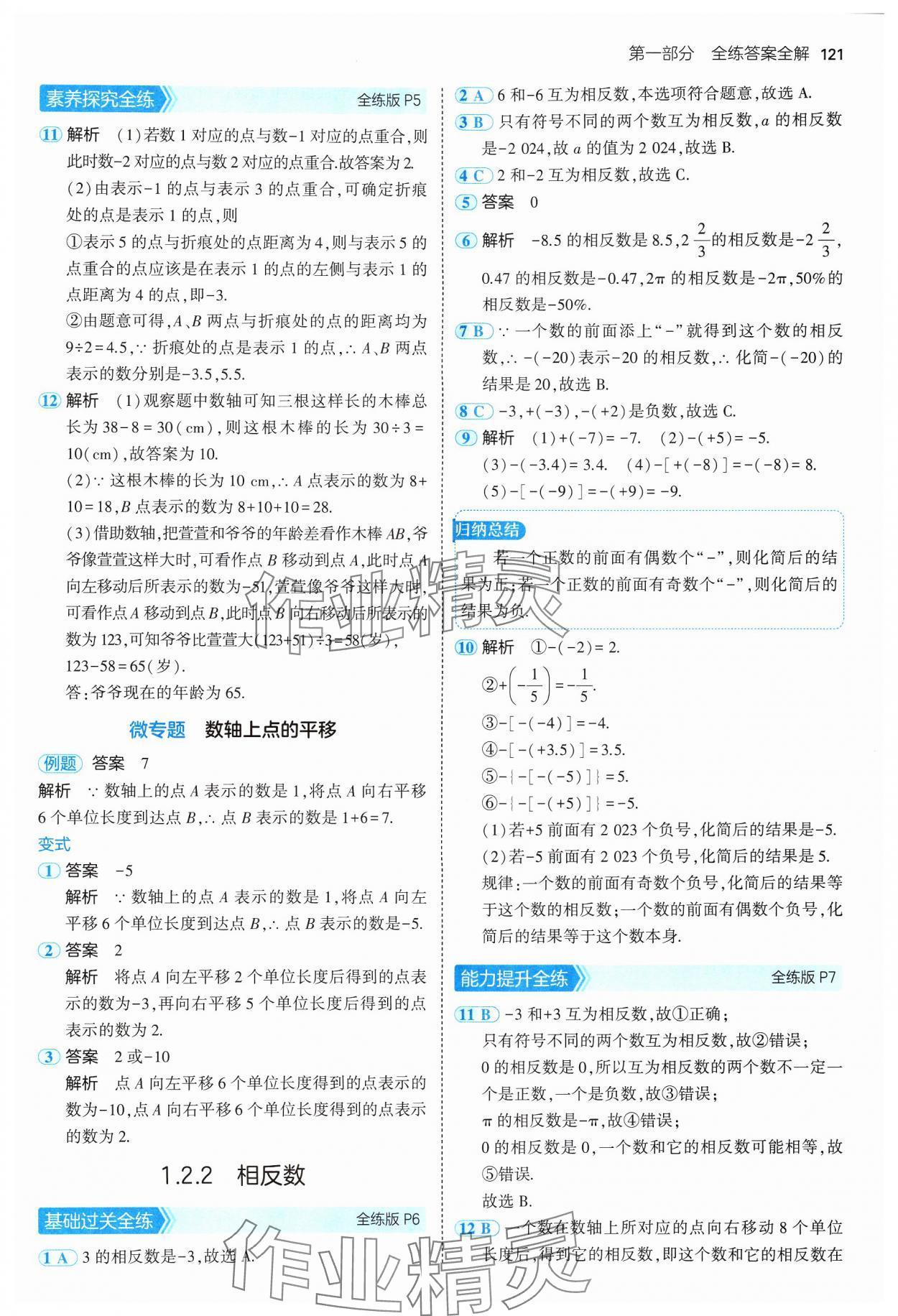 2024年5年中考3年模擬初中數(shù)學(xué)七年級(jí)上冊(cè)湘教版 參考答案第3頁