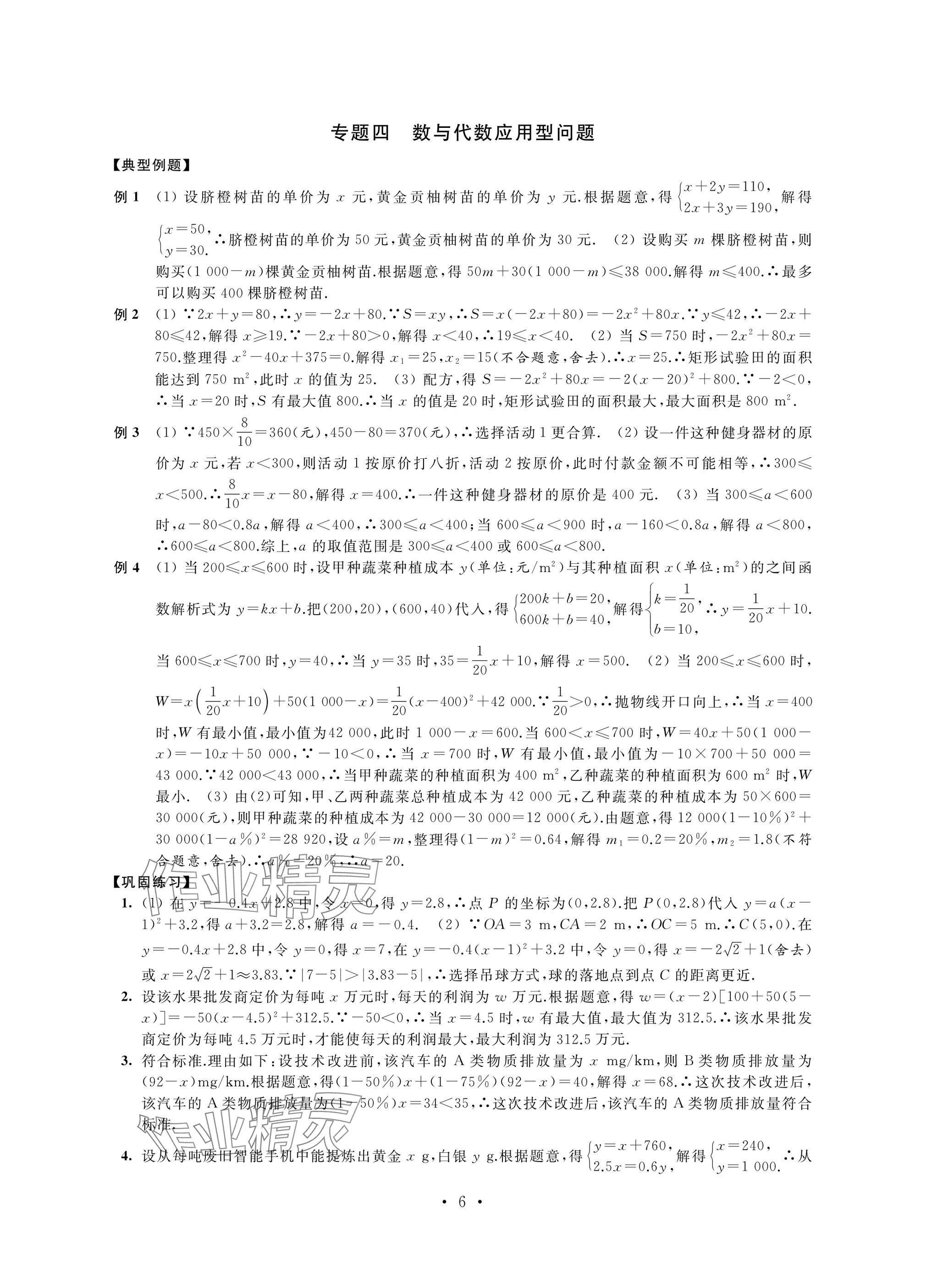 2025年自我提升與評價九年級數(shù)學(xué)下冊人教版 參考答案第6頁