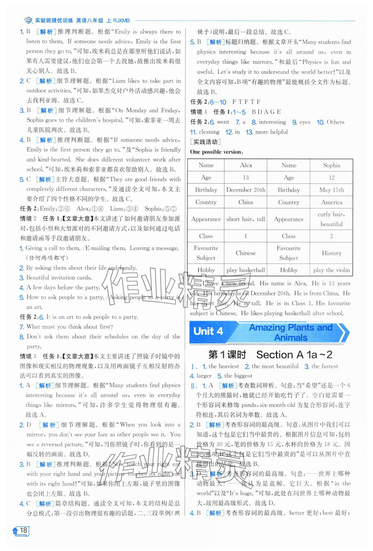 2025年實(shí)驗(yàn)班提優(yōu)訓(xùn)練八年級(jí)英語(yǔ)上冊(cè)人教版 第18頁(yè)
