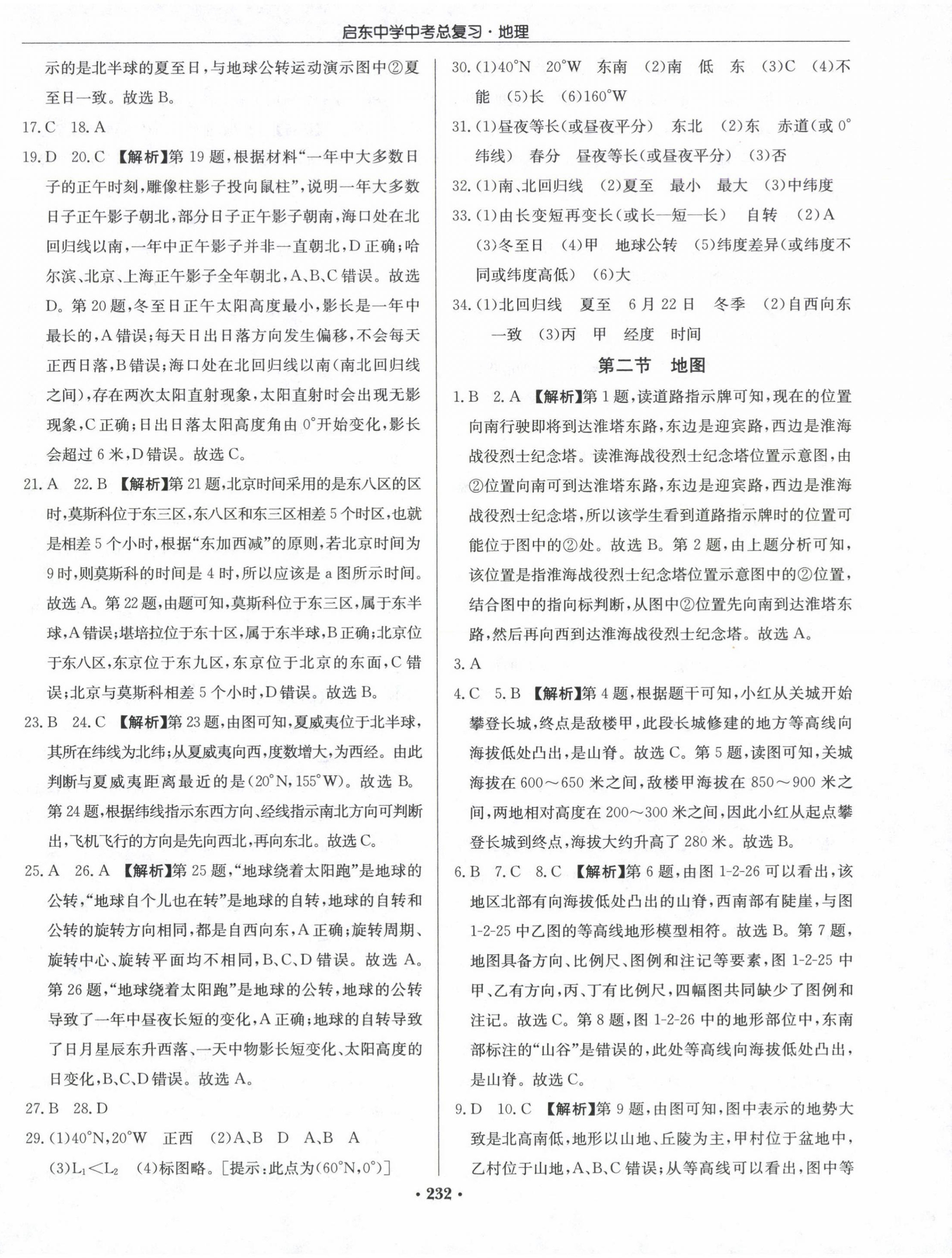 2025年啟東中學(xué)中考總復(fù)習(xí)地理徐州專版 第2頁